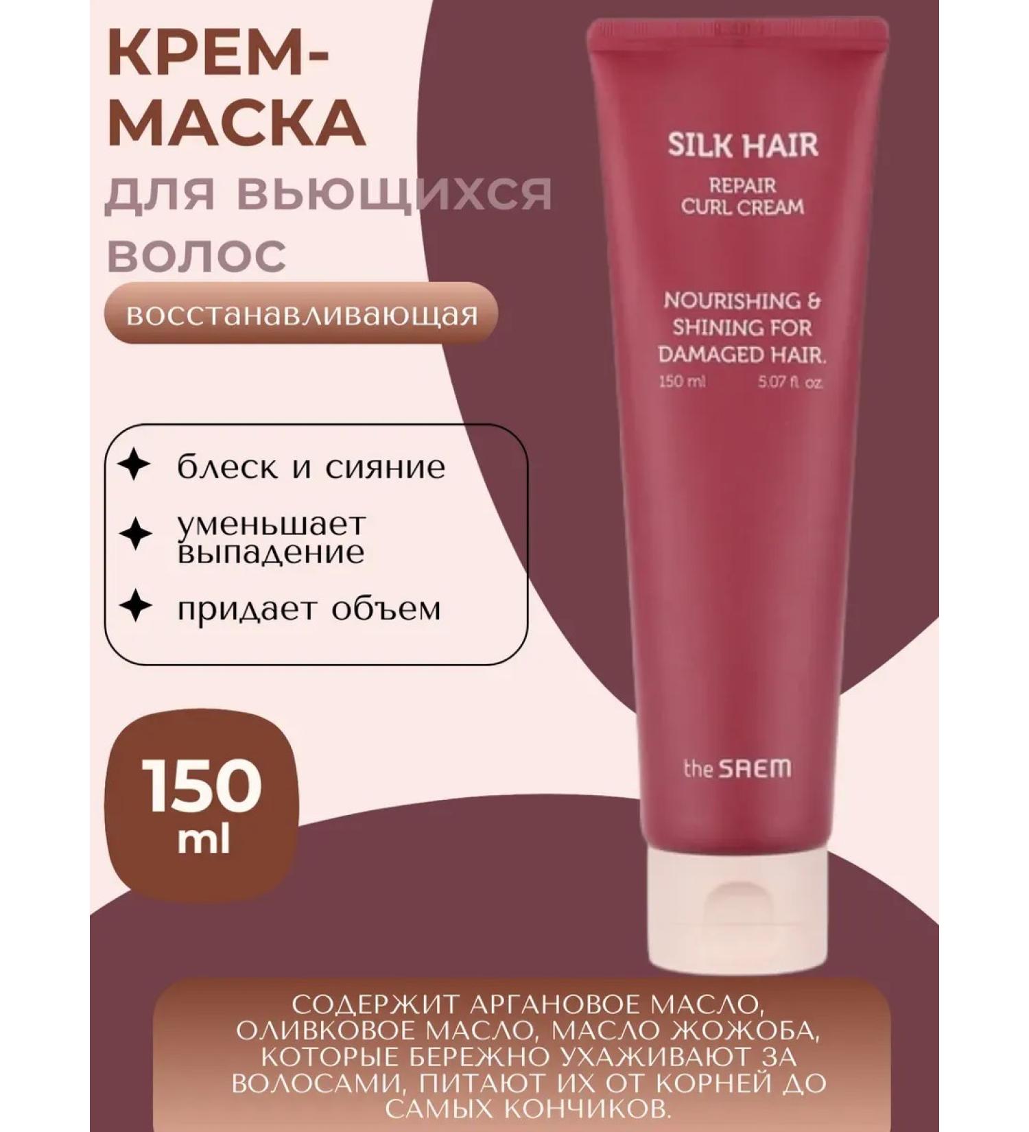 THE SAEM Cream mask for curly hair Silk Hair Repair Curl Cream