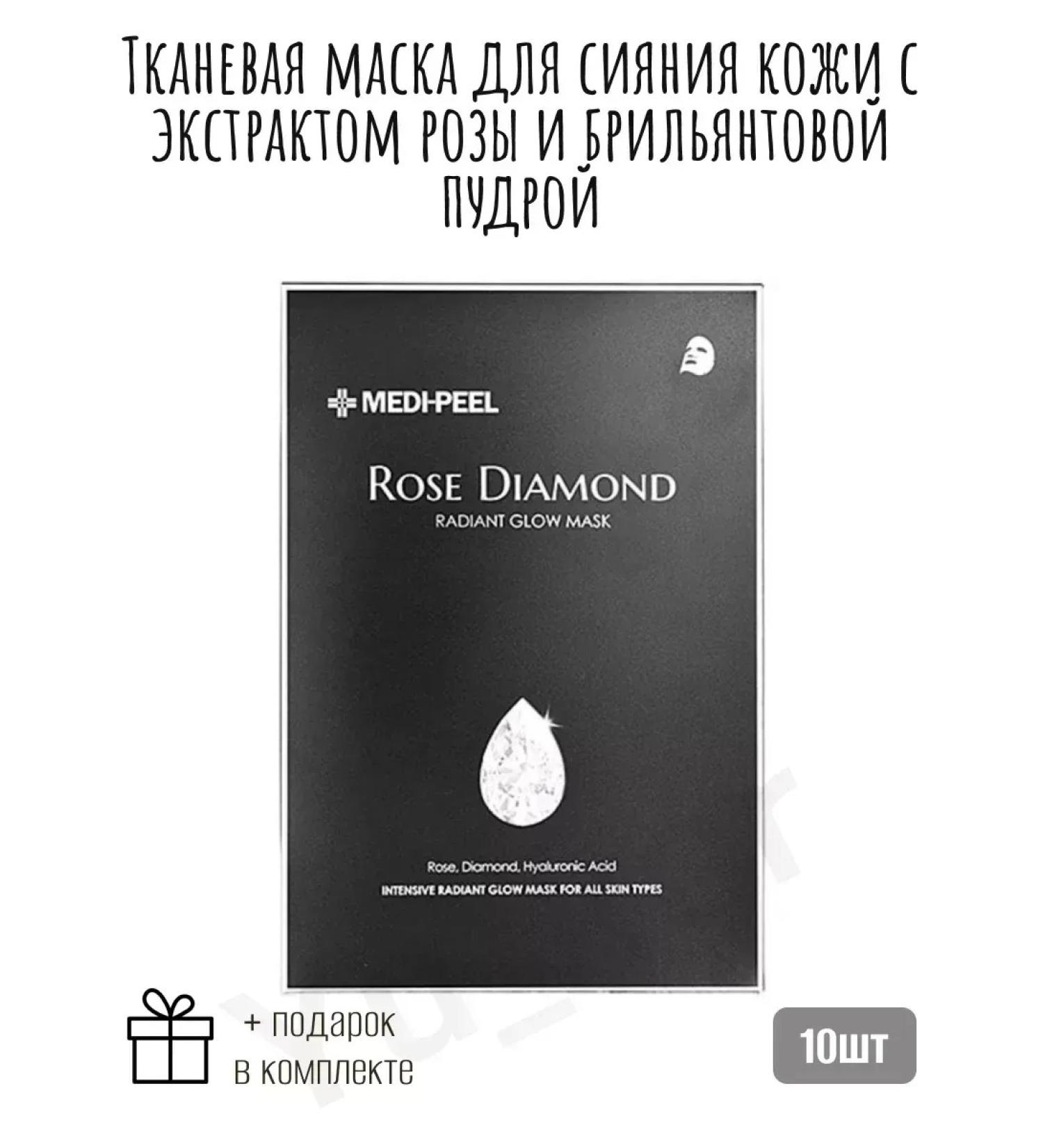 medipeel Fabric mask for radiance of the skin Rose Diamond Mask - Buy Online on GoSupps.com