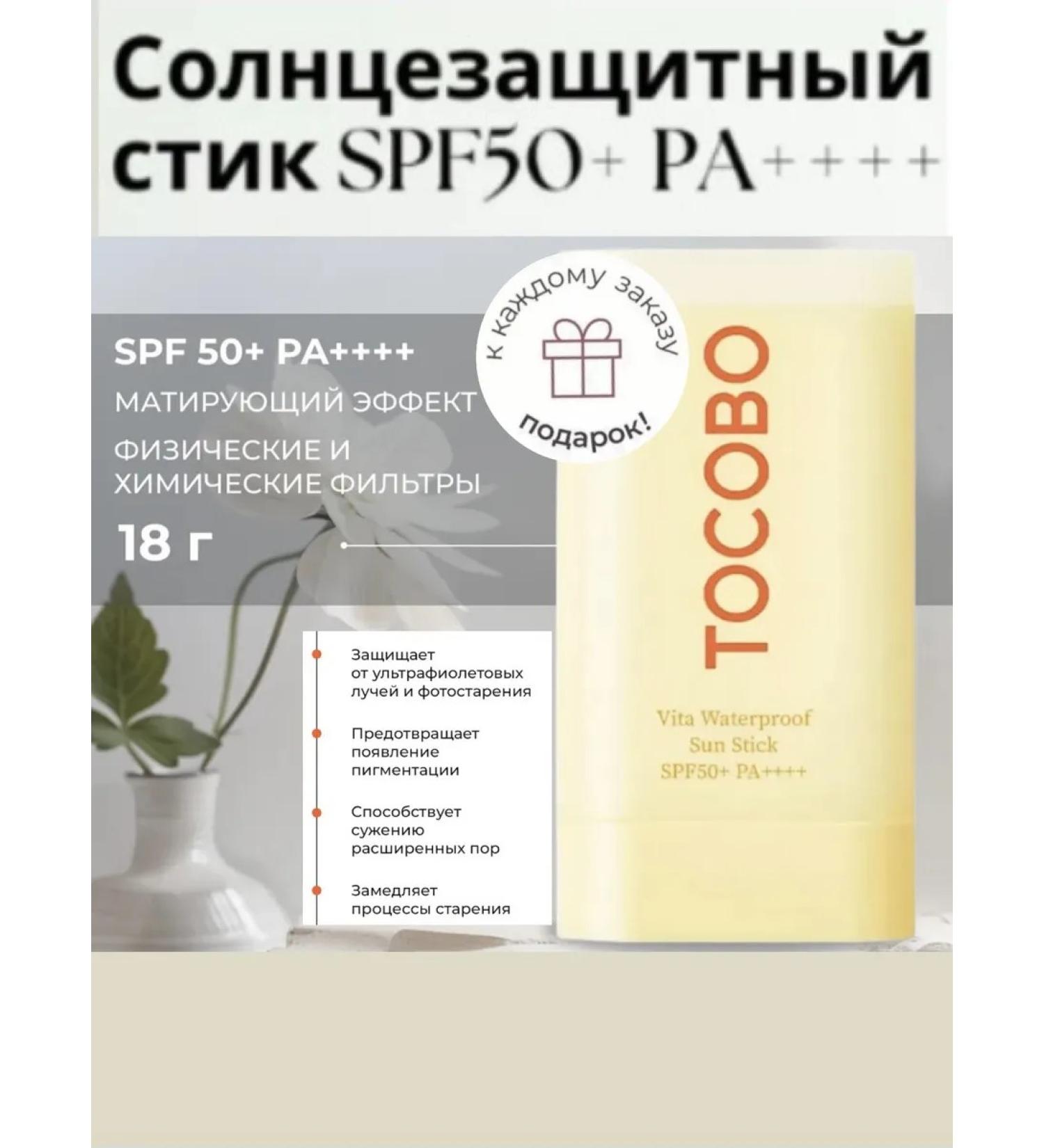MIZON Tokobo waterproof sulfate stick SPF50+ PA+ Tocobo