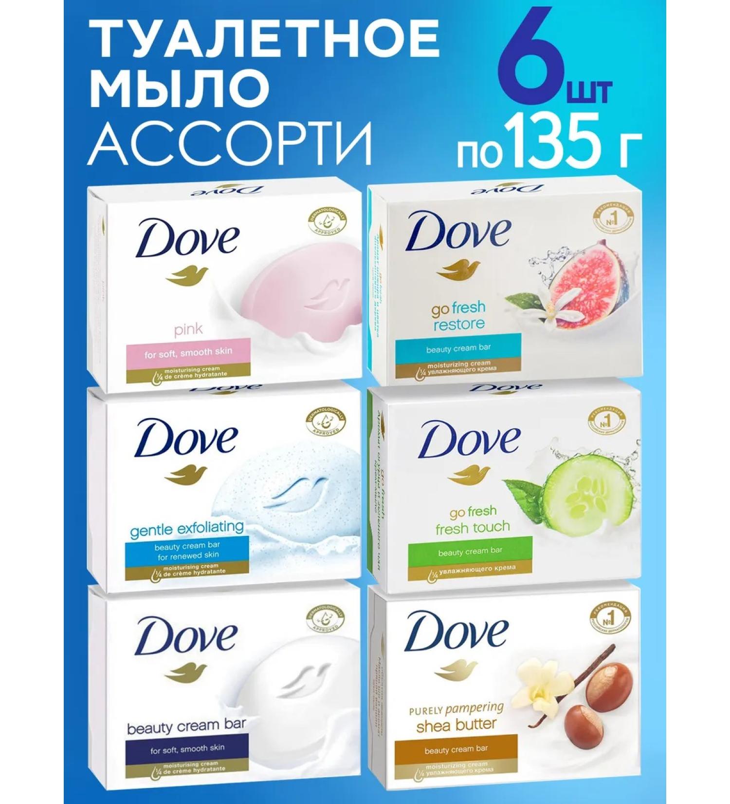 Dove Set 6*135g cream-soaked mix assorted