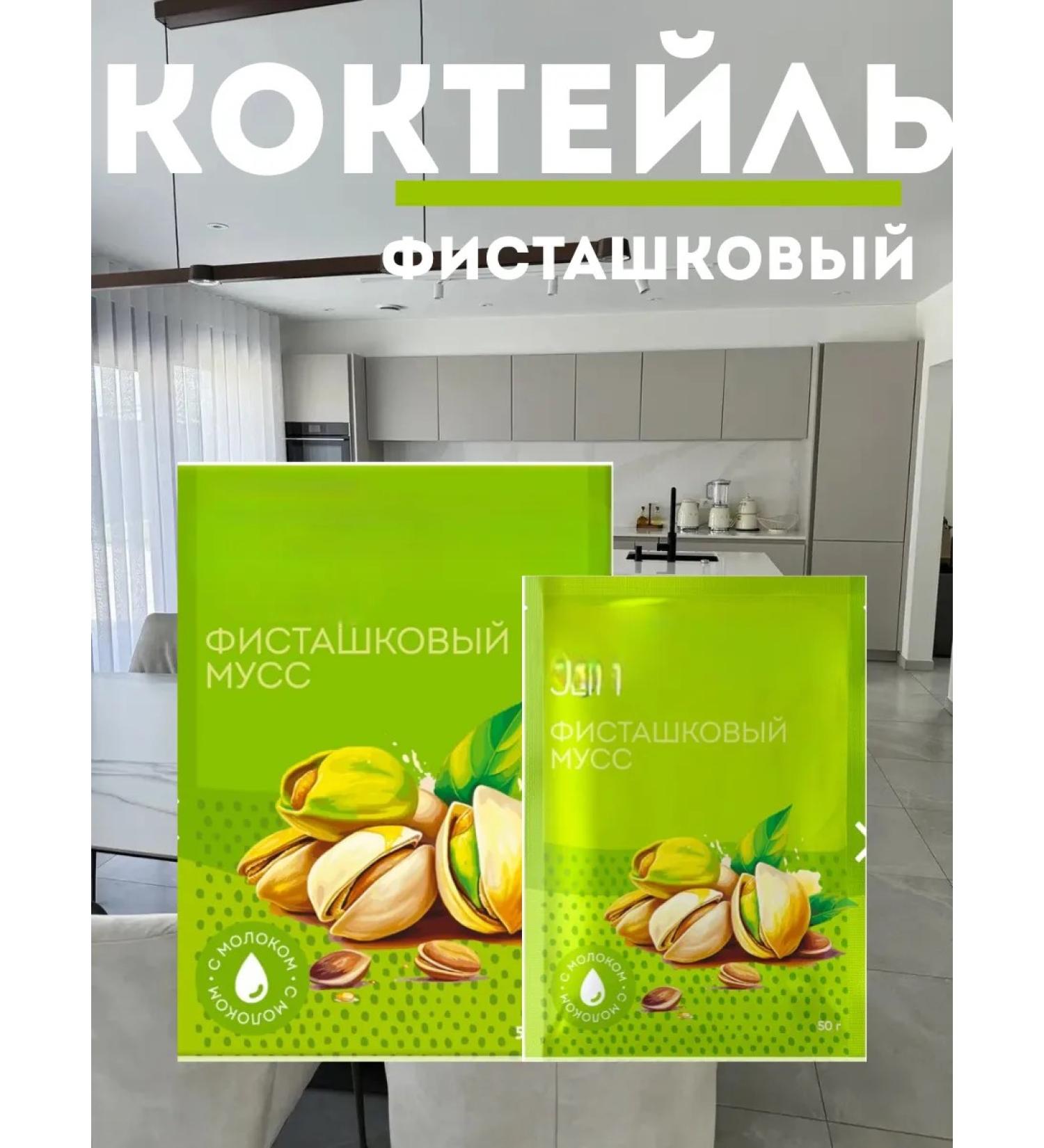 Cocktail pistachio - Buy Online on GoSupps.com