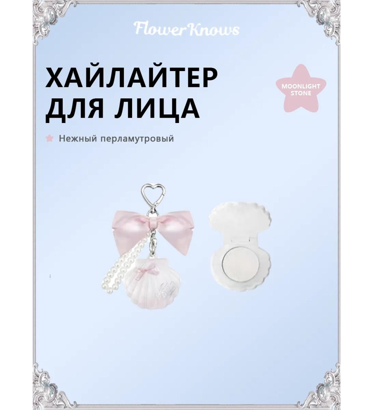 Flower Knows Highlighter for the face 3G - MoonLight Stone - Buy Online on GoSupps.com