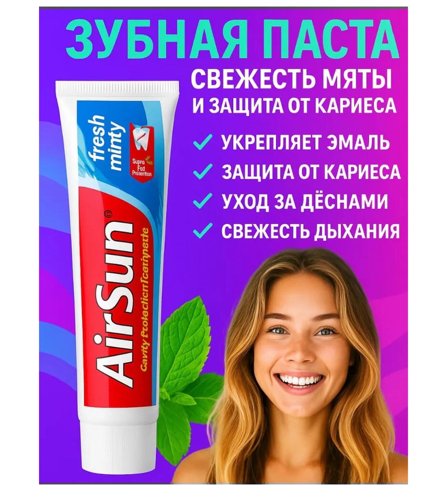 Airsun Fresh Minty Toothpaste