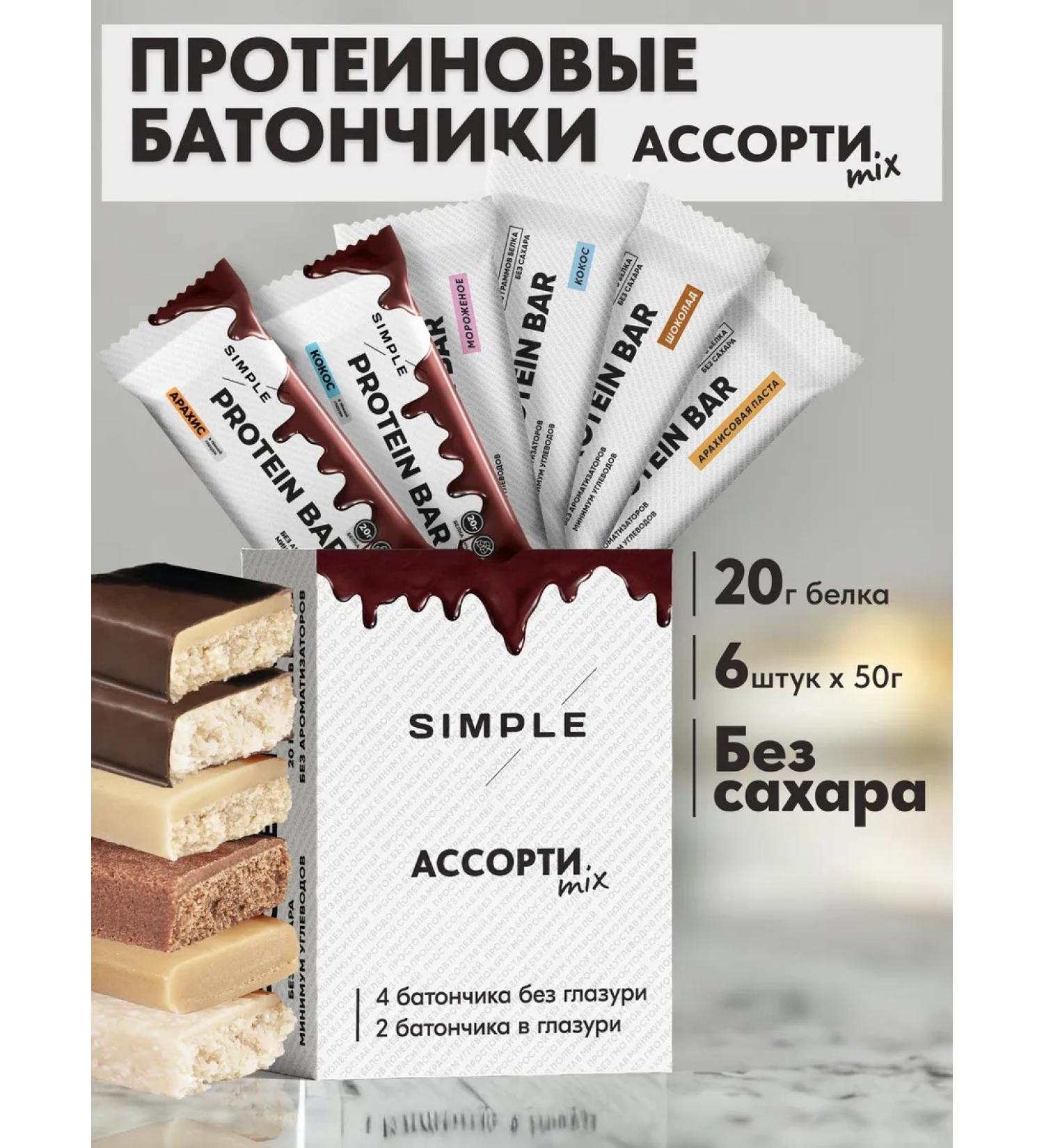 Pump UP Simple Protein Bars "Assorted Mix" 6 pcs 50 g - Buy Online on GoSupps.com