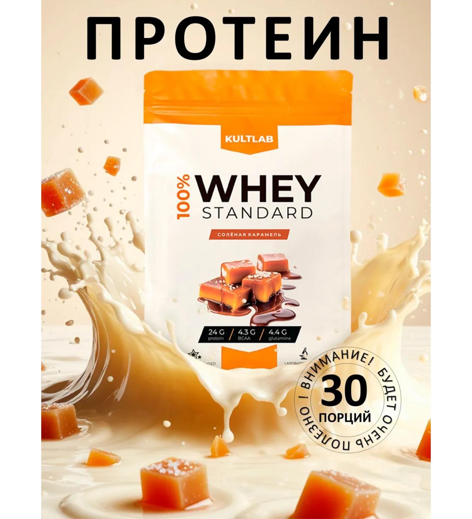 KultLab Serum protein isolate salted caramel - Buy Online on GoSupps.com