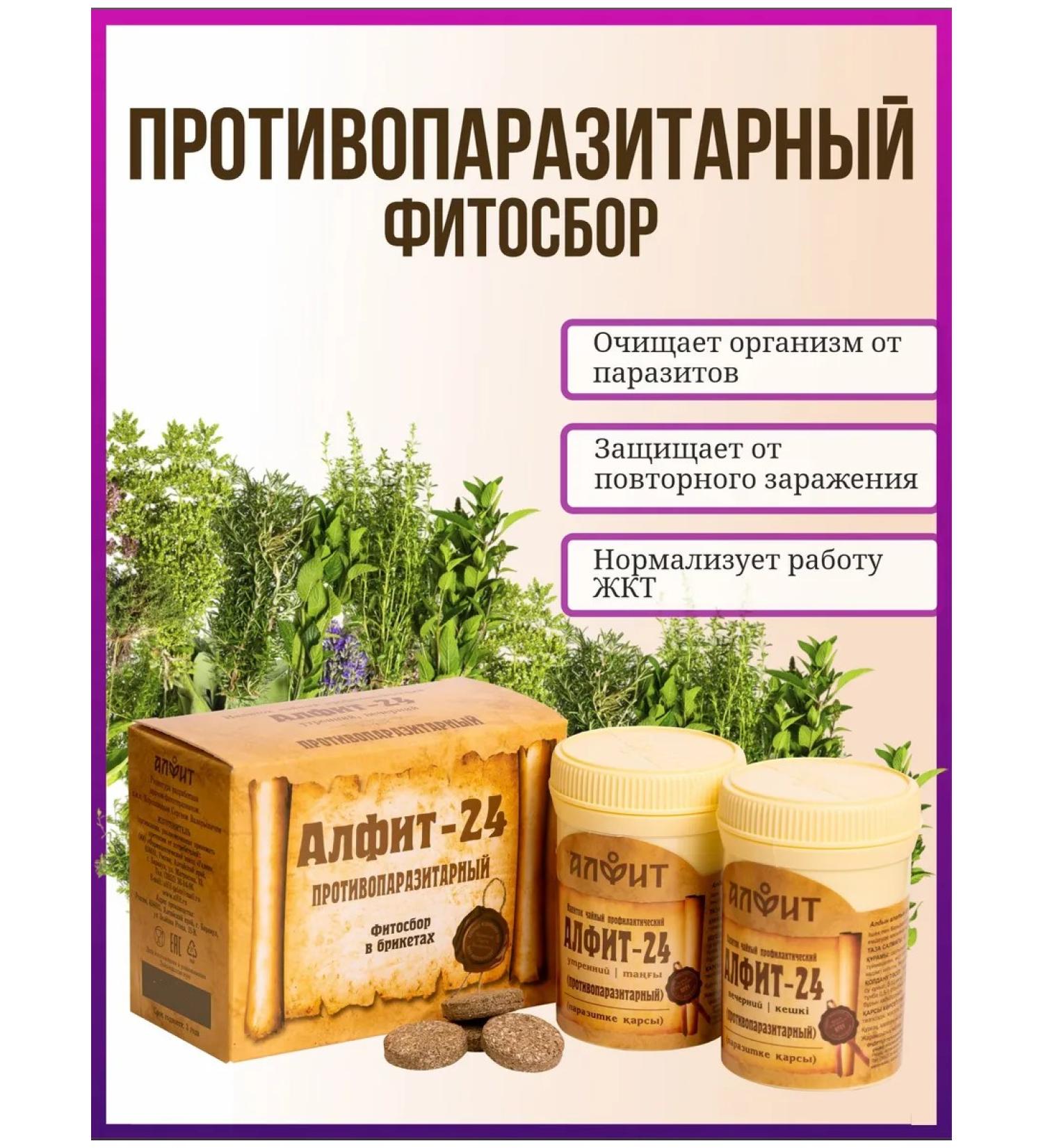 ALFIT Herbal tea 24 antiparasitic - Buy Online on GoSupps.com