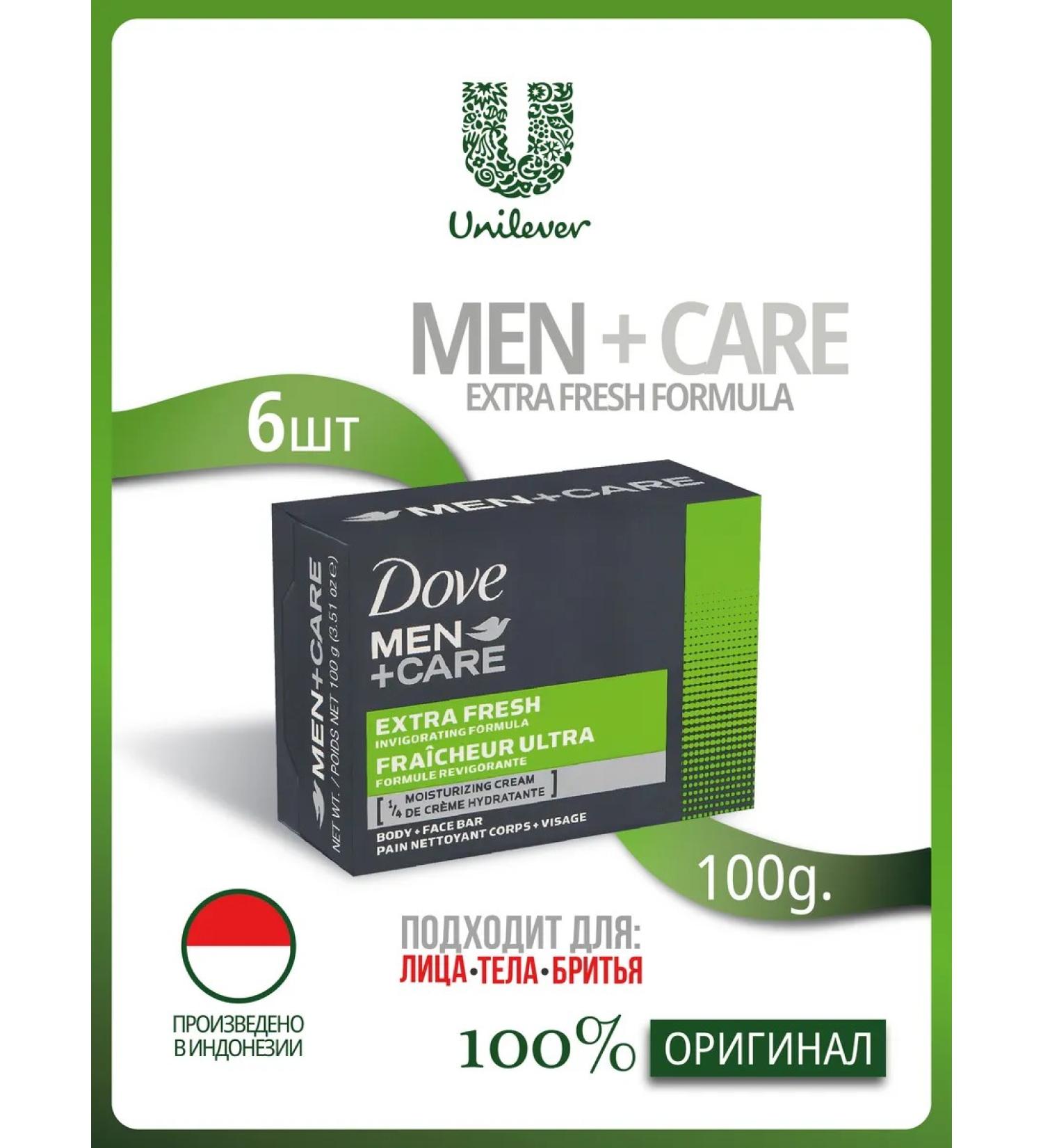 DOVE Soap toilet set 6pcs x 100g of Extra Fresh Men - Buy Online on GoSupps.com