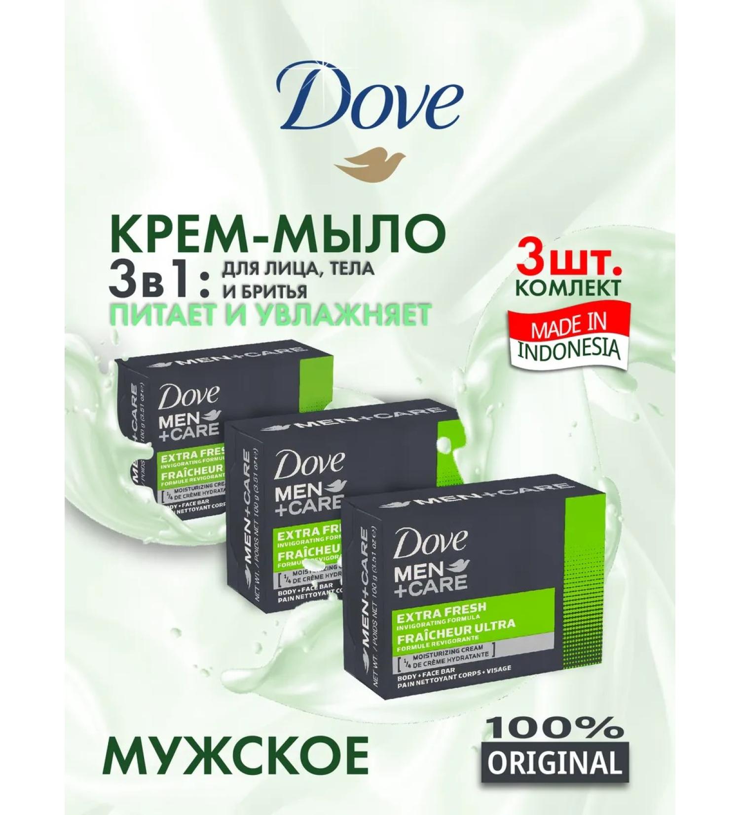 DOVE Cream-soap male giving 3pcs 3pcs 100g Extra Fresh Men - Buy Online on GoSupps.com