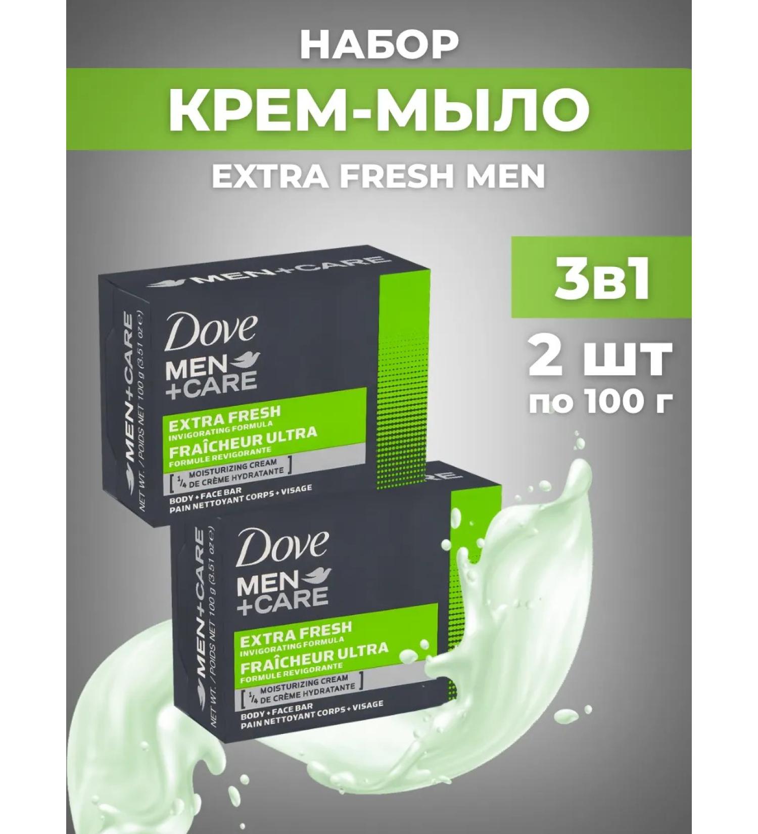 Dove Soap set 2pcs x 100g of Extra Fresh Men - Buy Online on GoSupps.com