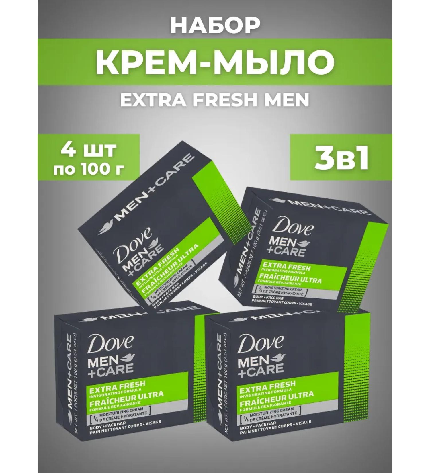 Dove Soap set of 4pcs x 100g of Extra Fresh Men - Buy Online on GoSupps.com