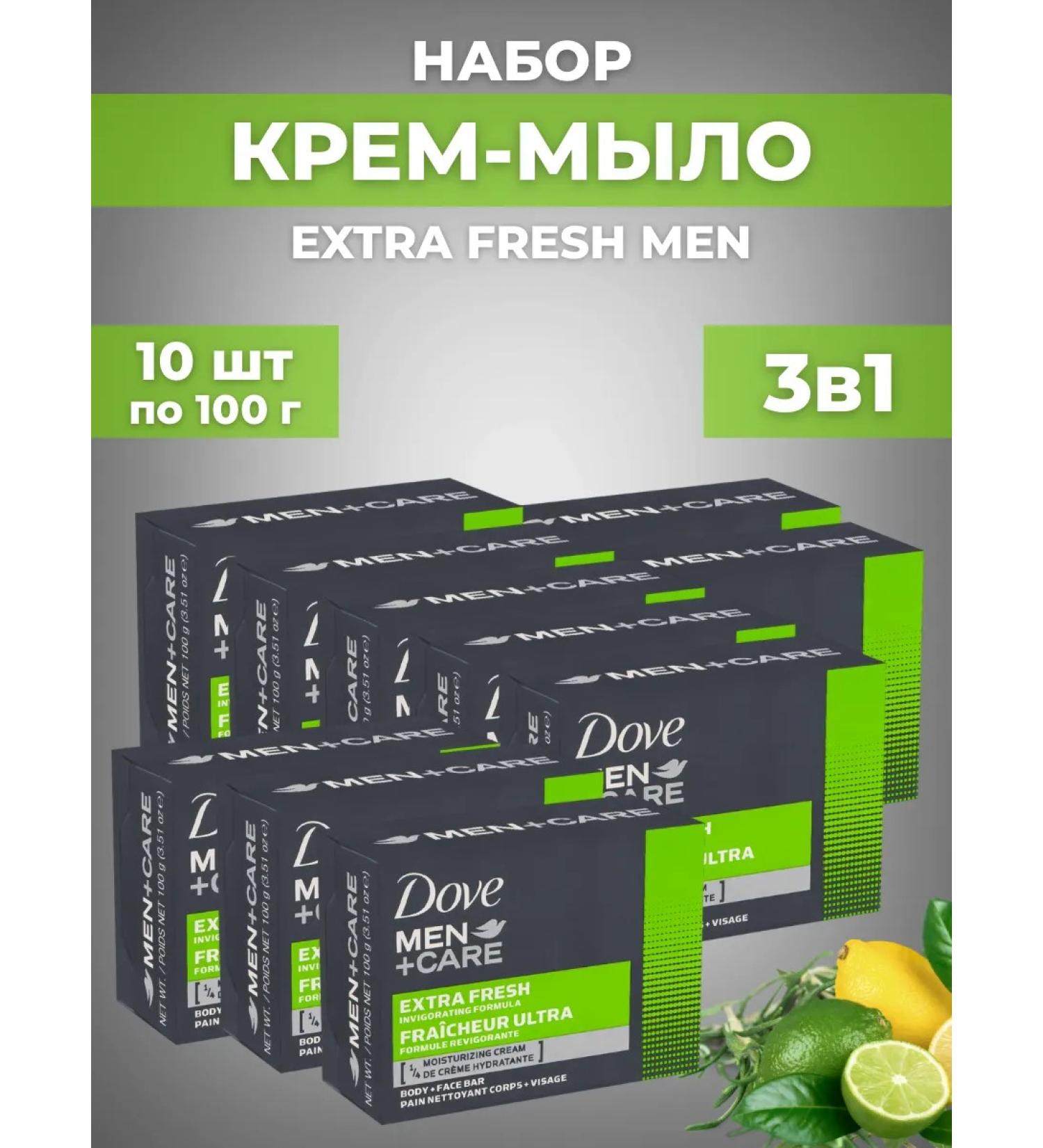 DOVE Soap set 10pc x 100g of Extra Fresh Men - Buy Online on GoSupps.com