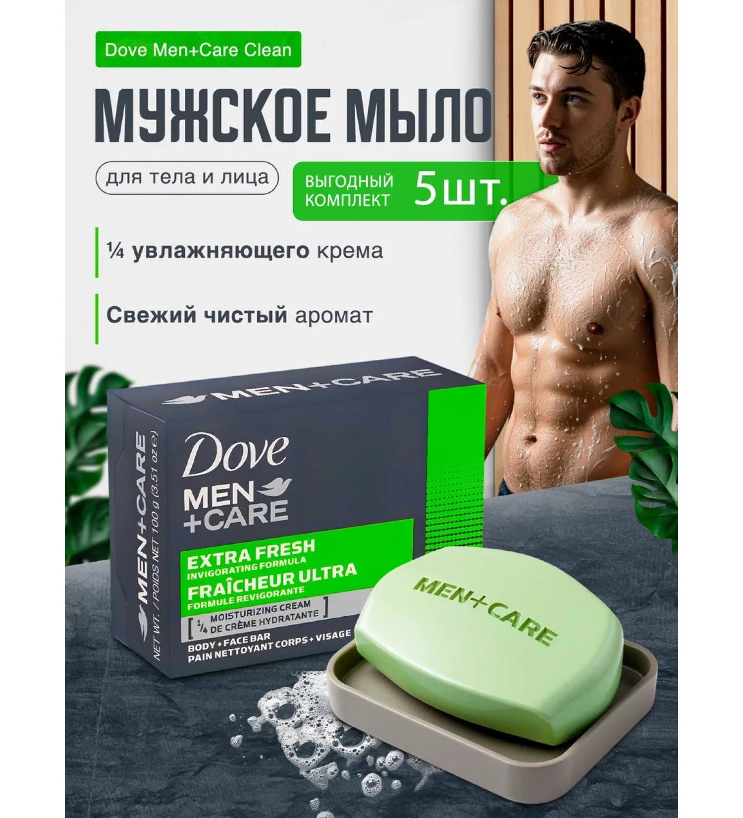 Dove Tuale male soap 5pcs 100g Extra Fresh Men - Buy Online on GoSupps.com