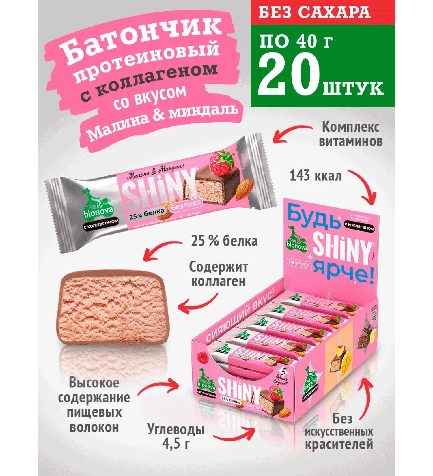 Bionova Flapped protein bar "Raspberry and almonds" - Buy Online on GoSupps.com