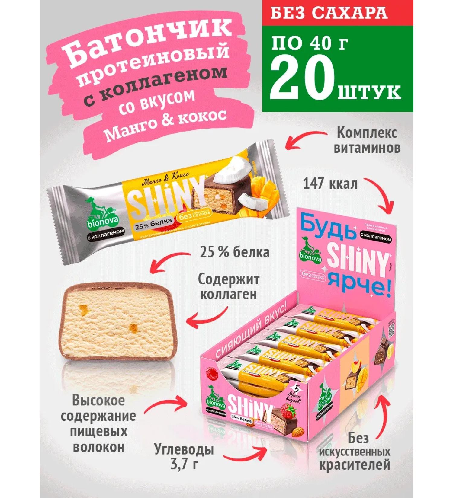 Bionova Glazed protein bar Shiny mango and coconut - Buy Online on GoSupps.com