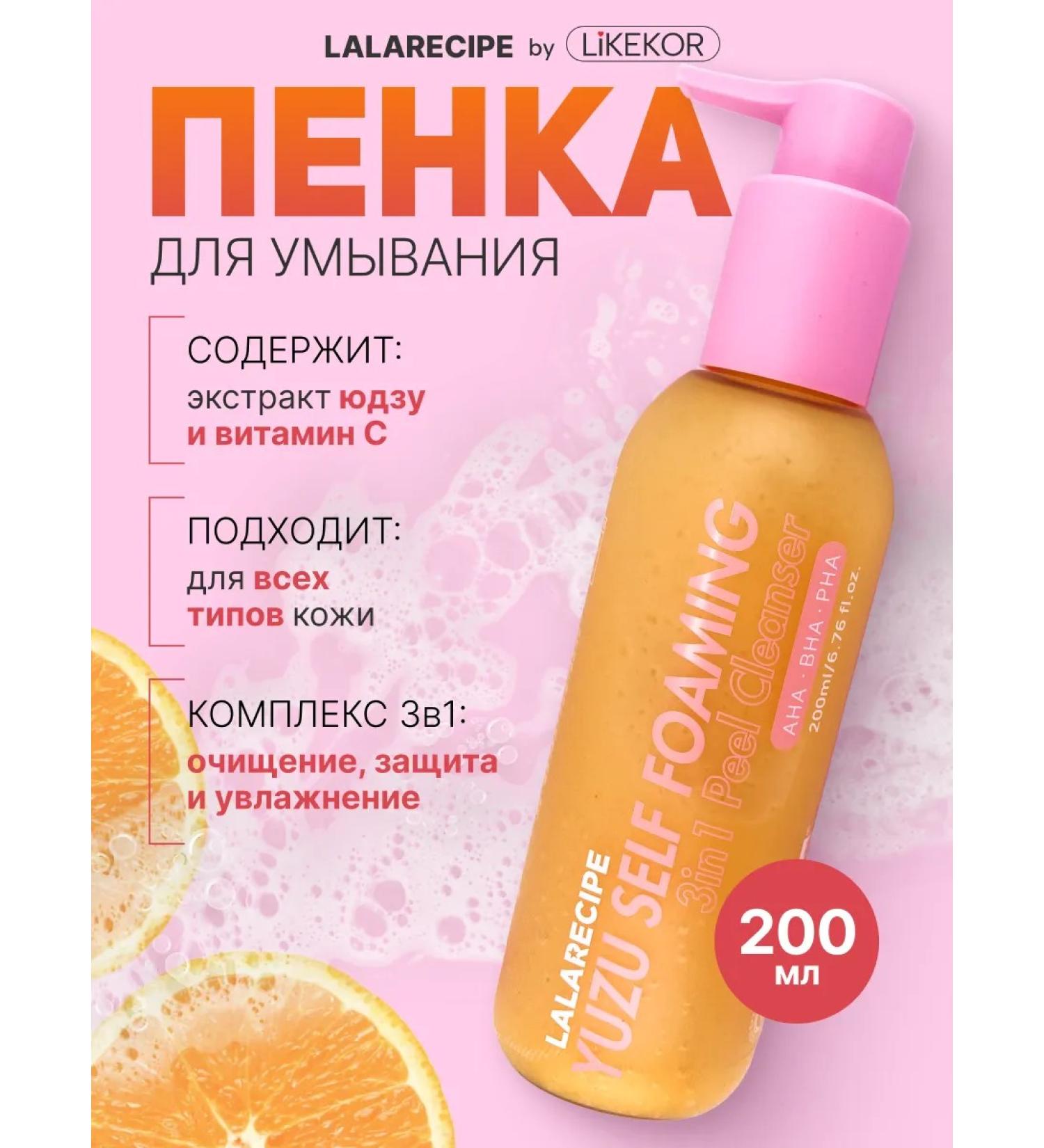 Lalarecipe Acid acid yuzu self Foaming 3 in1 200 ml - Buy Online on GoSupps.com