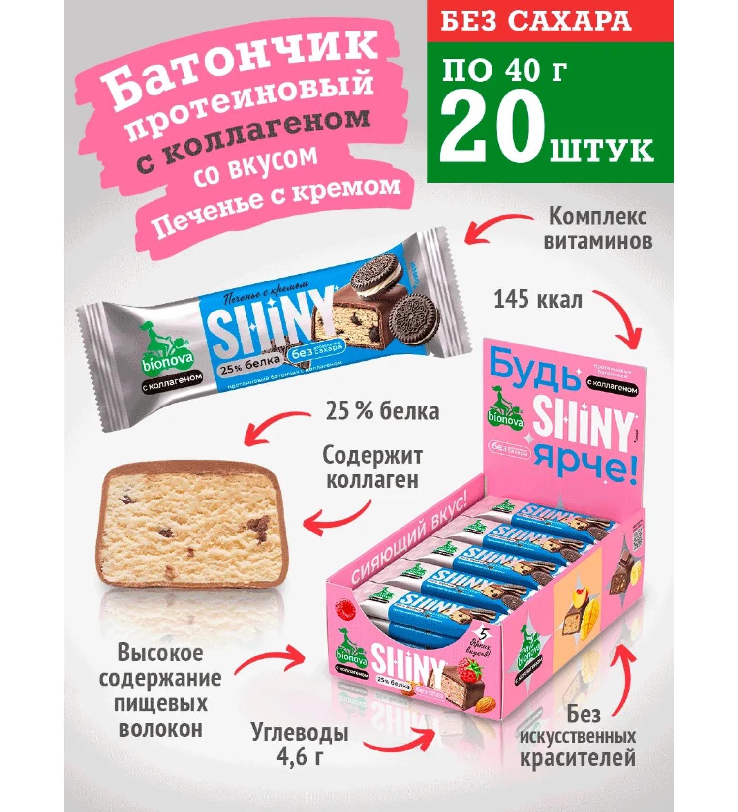 Bionova Glazed protein bush Shiny cookies with cream - Buy Online on GoSupps.com