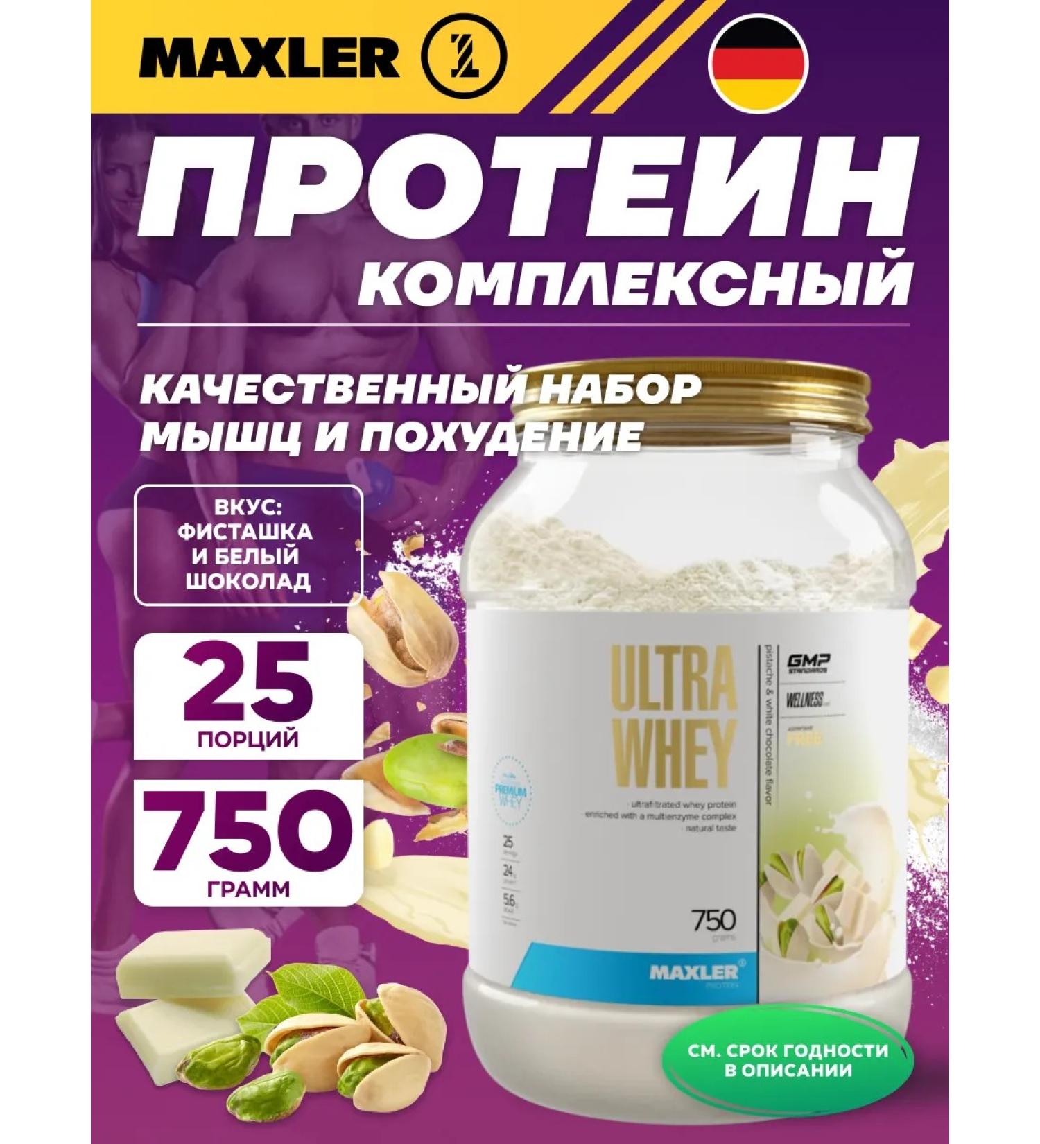 maxler Ultra Whey 750 g pistachio and white chocolate - Buy Online on GoSupps.com