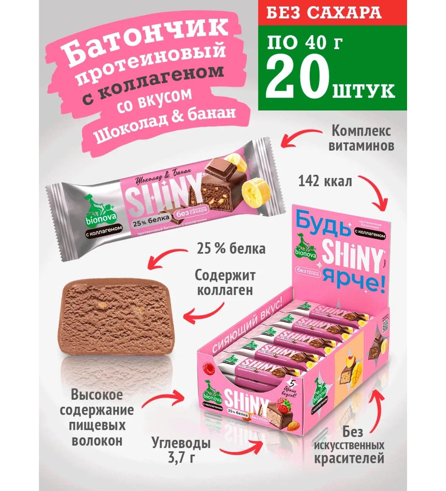 Bionova Flapped protein barbar "chocolate and banana" - Buy Online on GoSupps.com