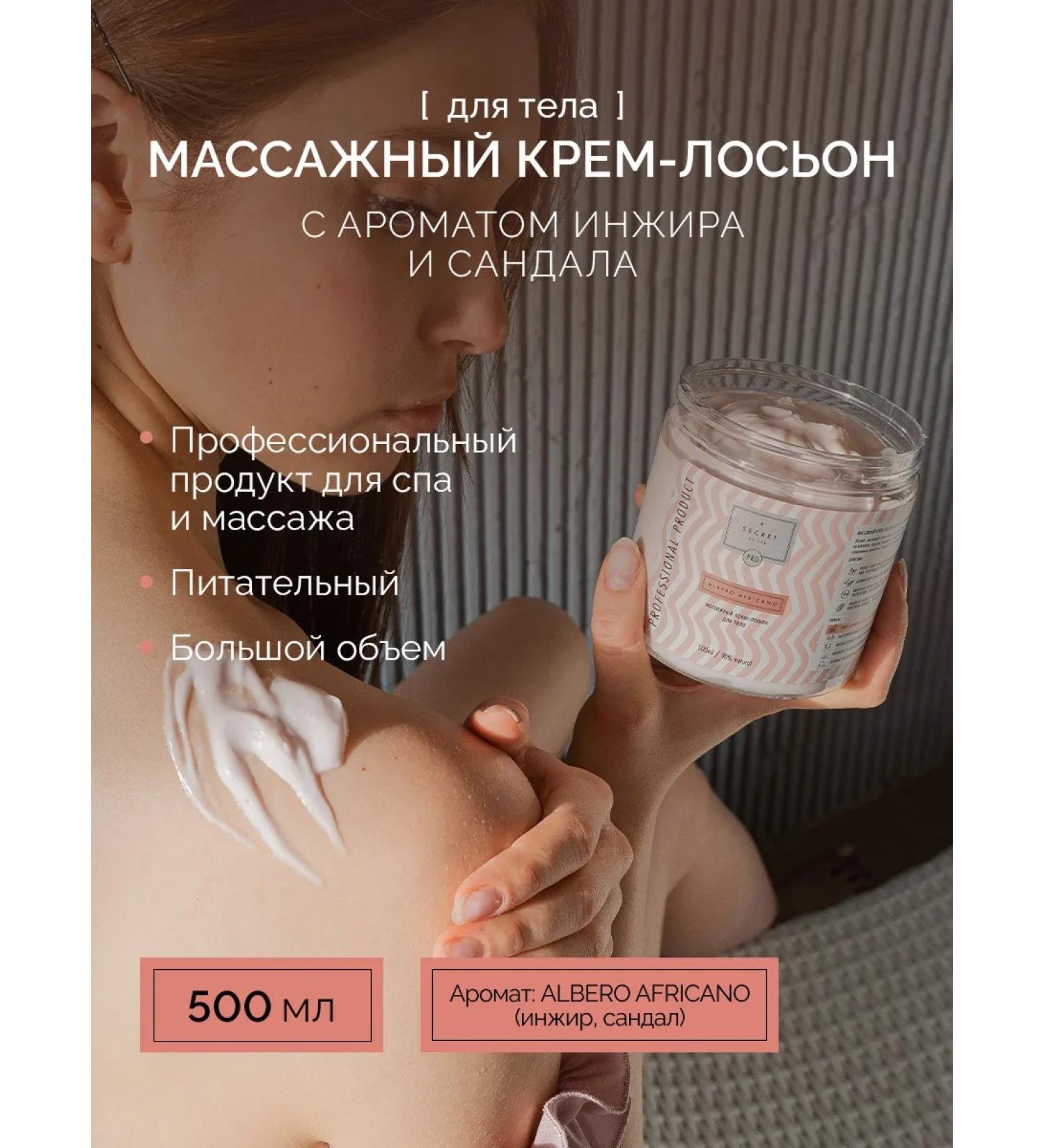 SECRET of SPA Massage cream Lotion with aroma fig sandal - Buy Online on GoSupps.com