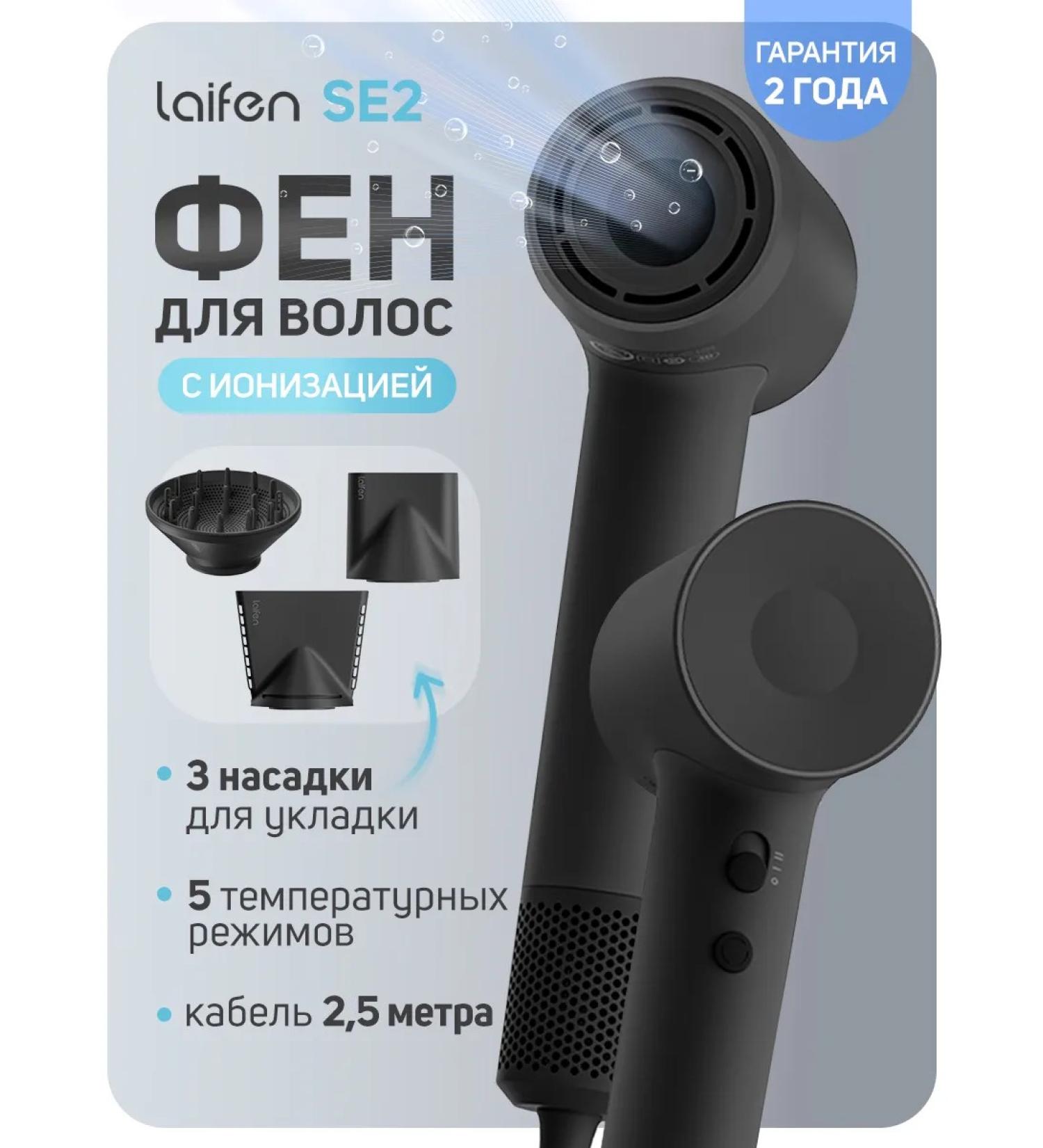 Laifen High -speed hair hair dryer SE 2 with ionization - Buy Online on GoSupps.com