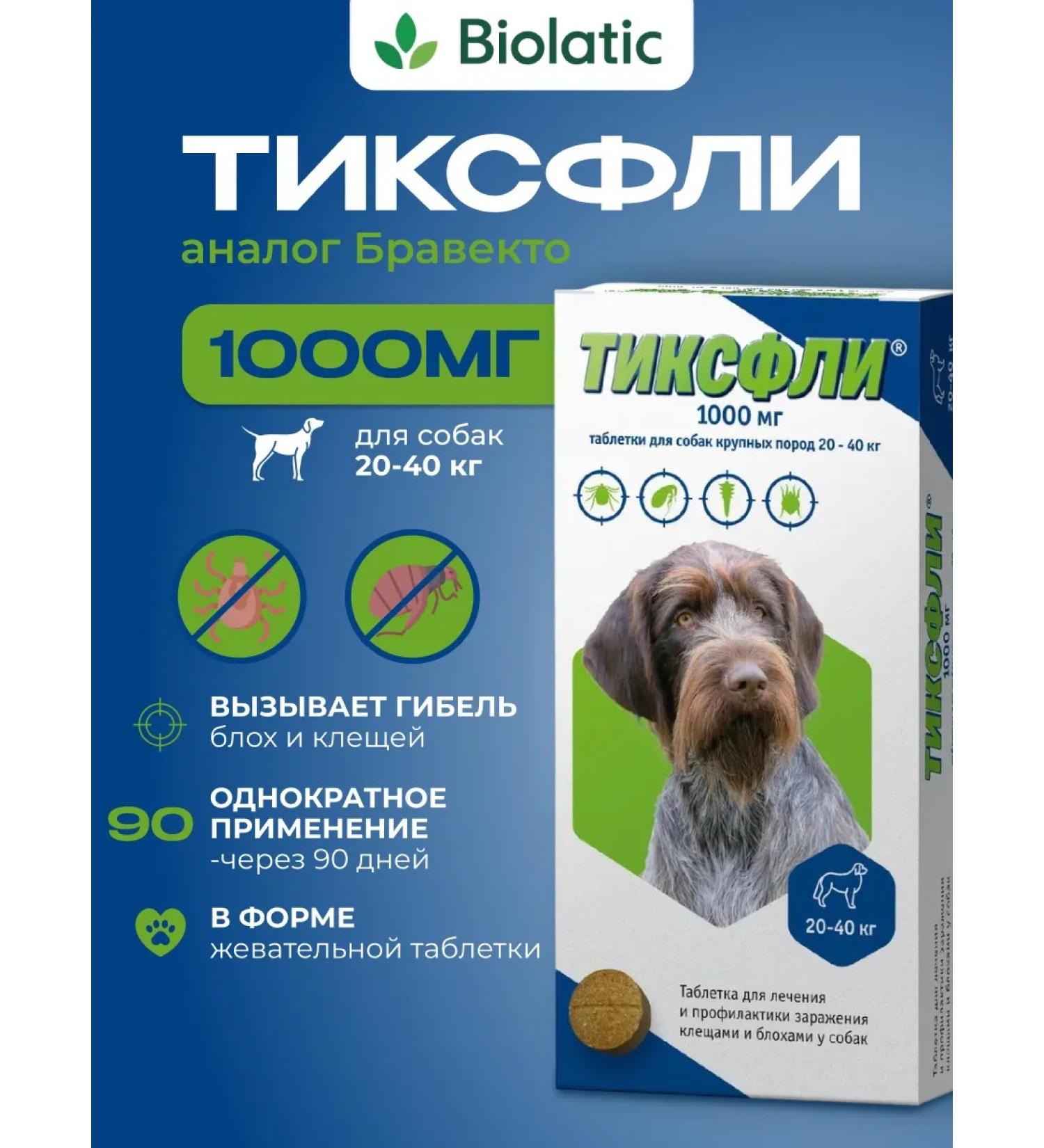 Tixfli Flea and dog ticks for dogs 20-40 kg 1000 mg - Buy Online on GoSupps.com