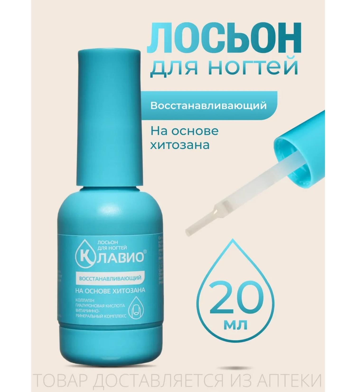 CLAVIO for nails restoring 20 ml - Buy Online on GoSupps.com