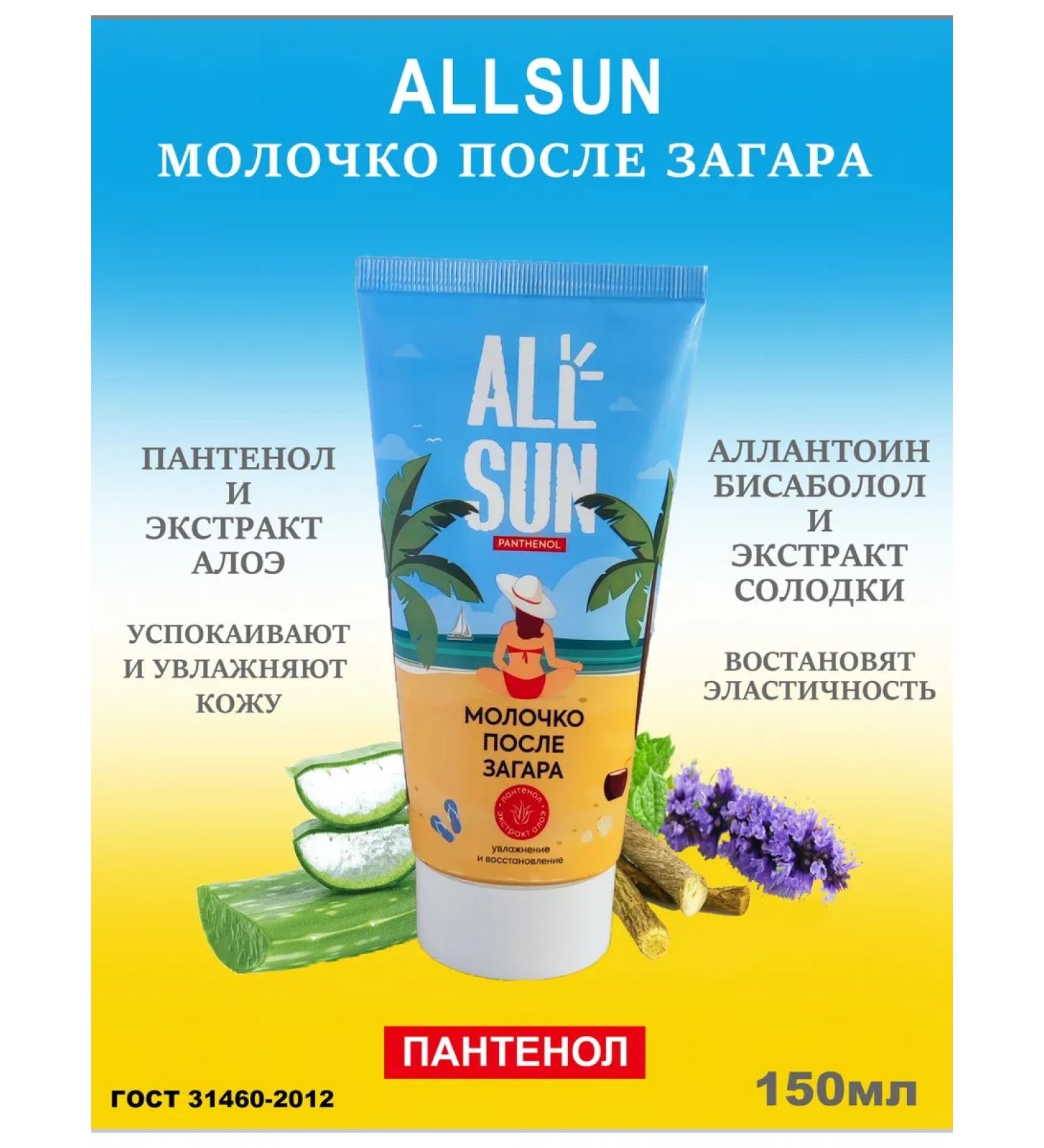 Allsun Milk after tanning 150 ml