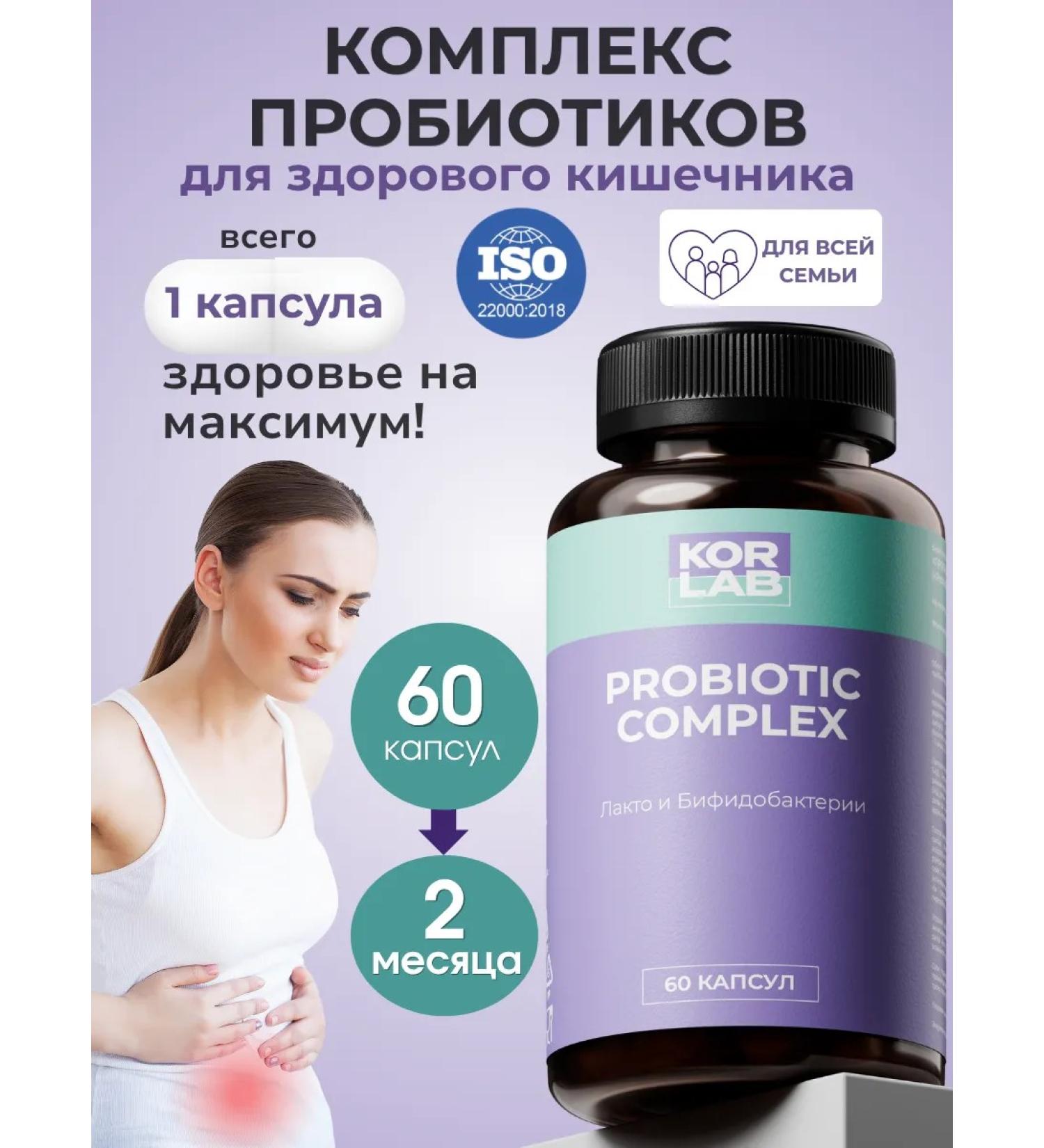 KORLAB Probiotics for the intestines for an adult in capsules - Buy Online on GoSupps.com