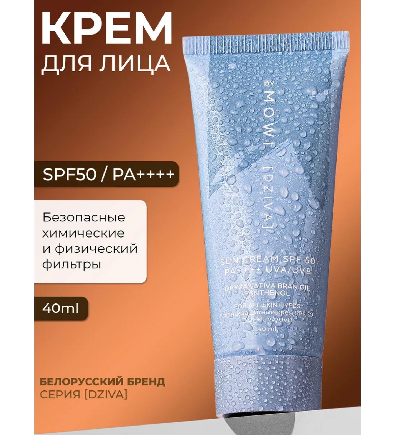 BYMOWI SUN SUPROD COMPEN 50 for face and body 40 ml - Buy Online on GoSupps.com