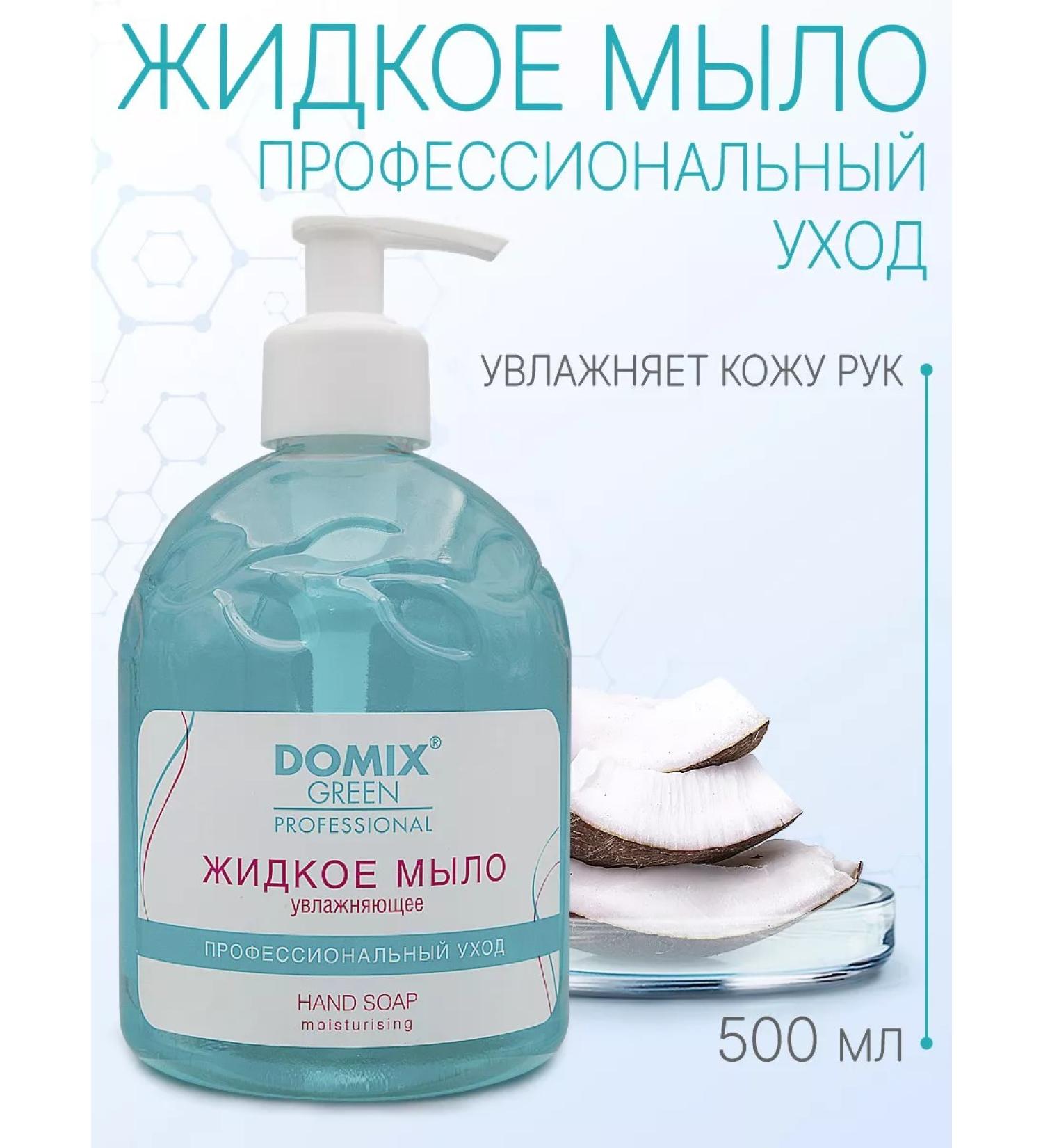 DOMIX GREEN PROFESSIONAL Moisturizing liquid soap for professional care - Buy Online on GoSupps.com