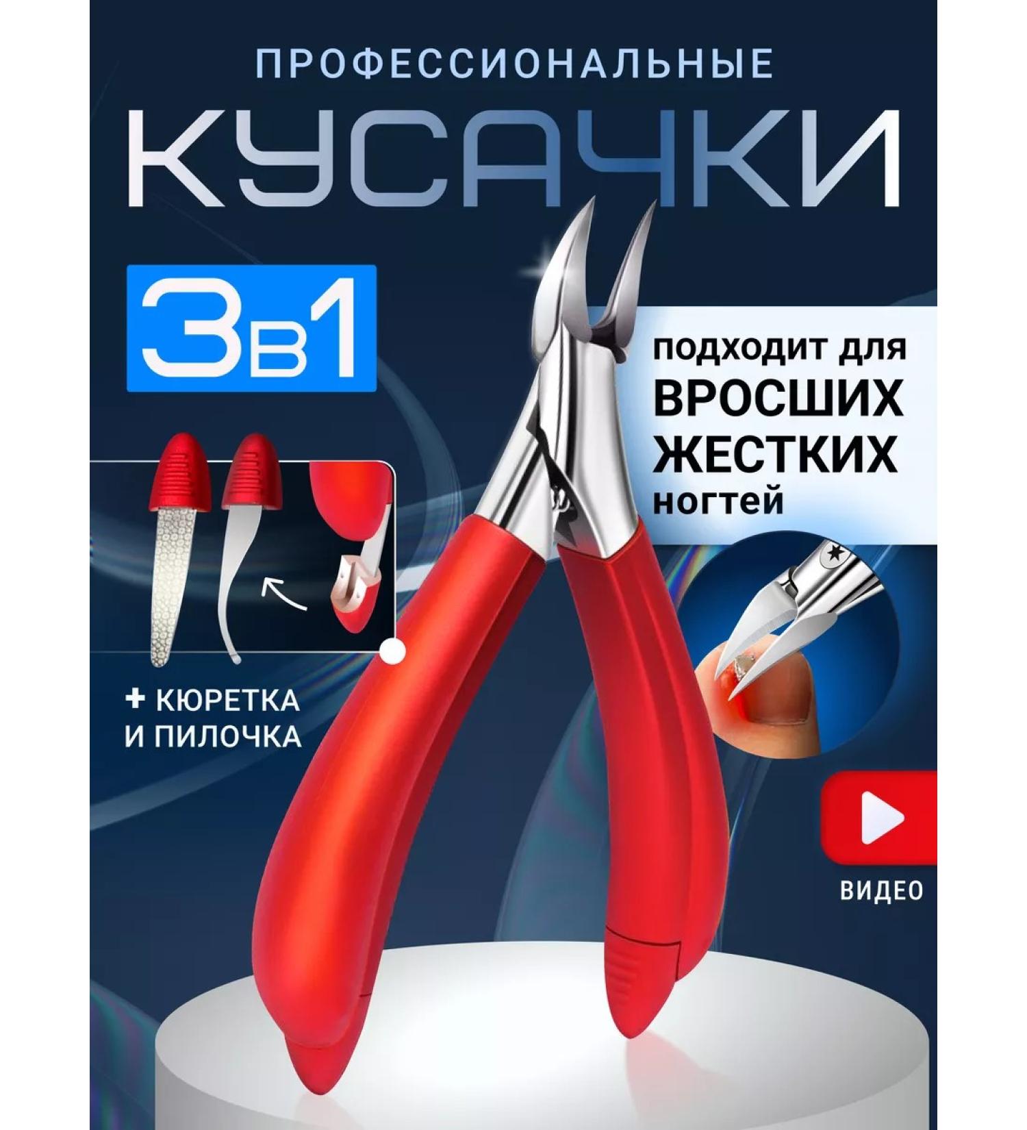 Sobre Nipchiki nippers are manicure pedicure - Buy Online on GoSupps.com