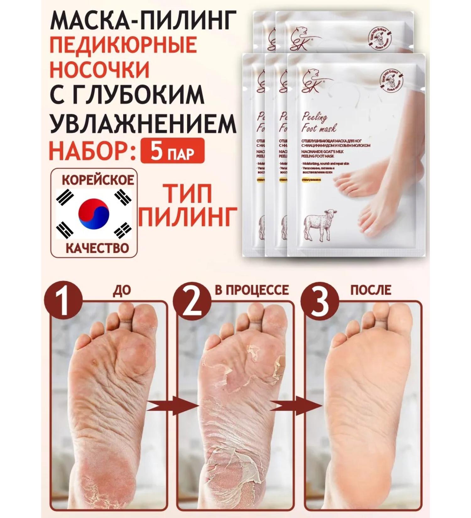 SK Pilling socks pedicure set of 5 pairs - Buy Online on GoSupps.com