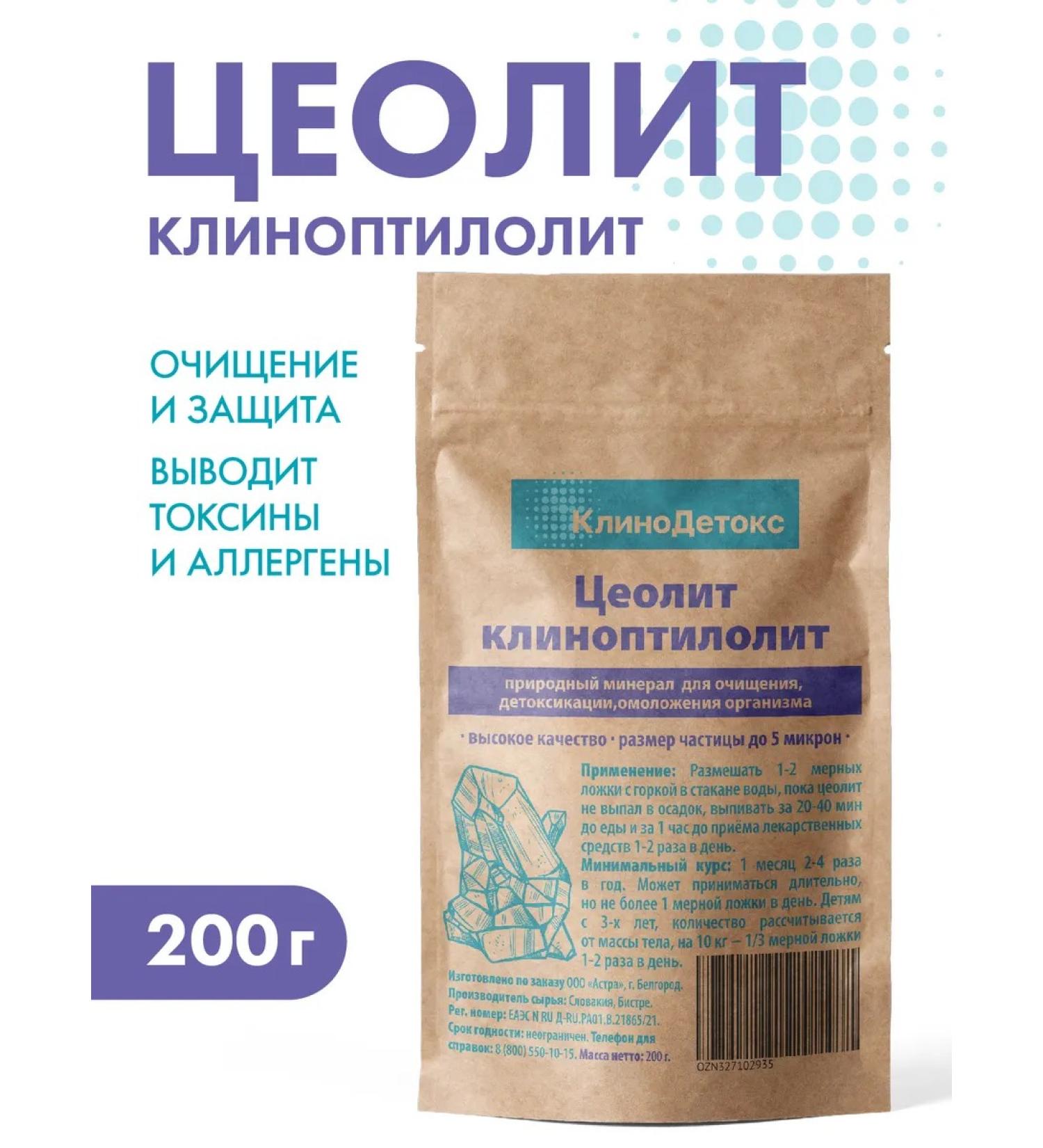 KlinoDetox Ceololite of food 200g - Buy Online on GoSupps.com