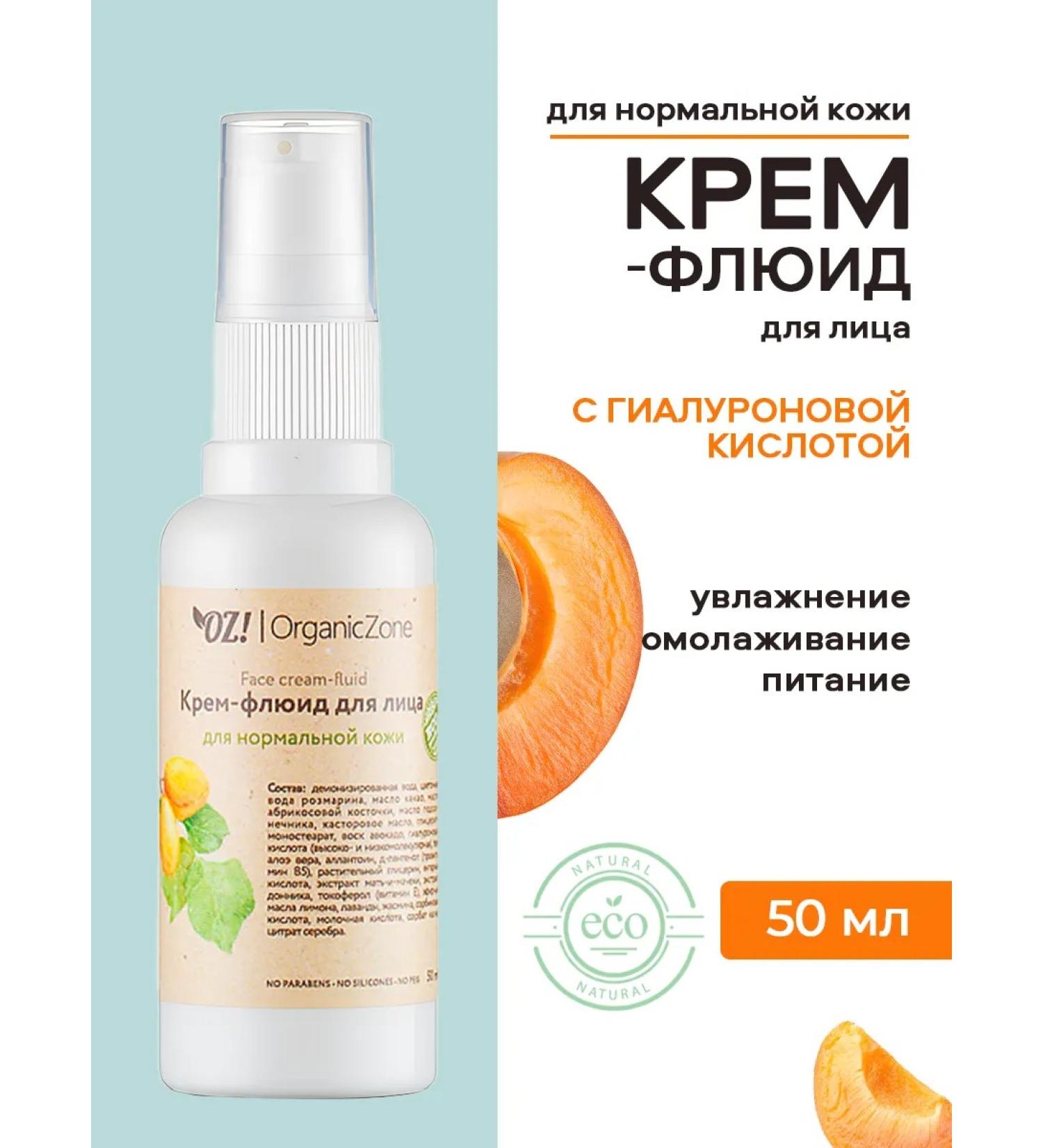 OrganicZone Fluid cream for normal skin with hyaluronic acid - Buy Online on GoSupps.com
