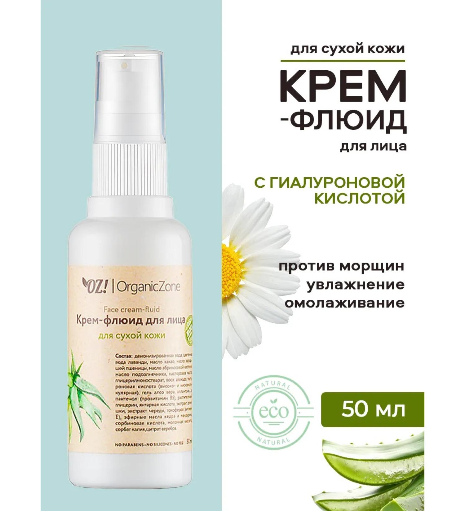OrganicZone Fluid cream with hyaluron for dry sensitive skin - Buy Online on GoSupps.com