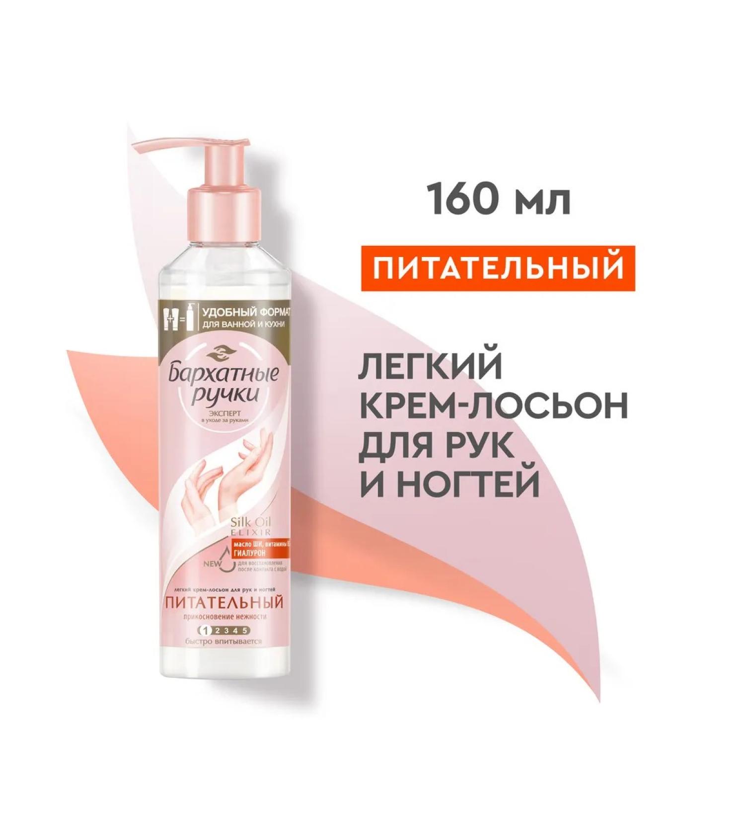 VELVET HANDS Hand and nail lotion cream 160 ml - Buy Online on GoSupps.com