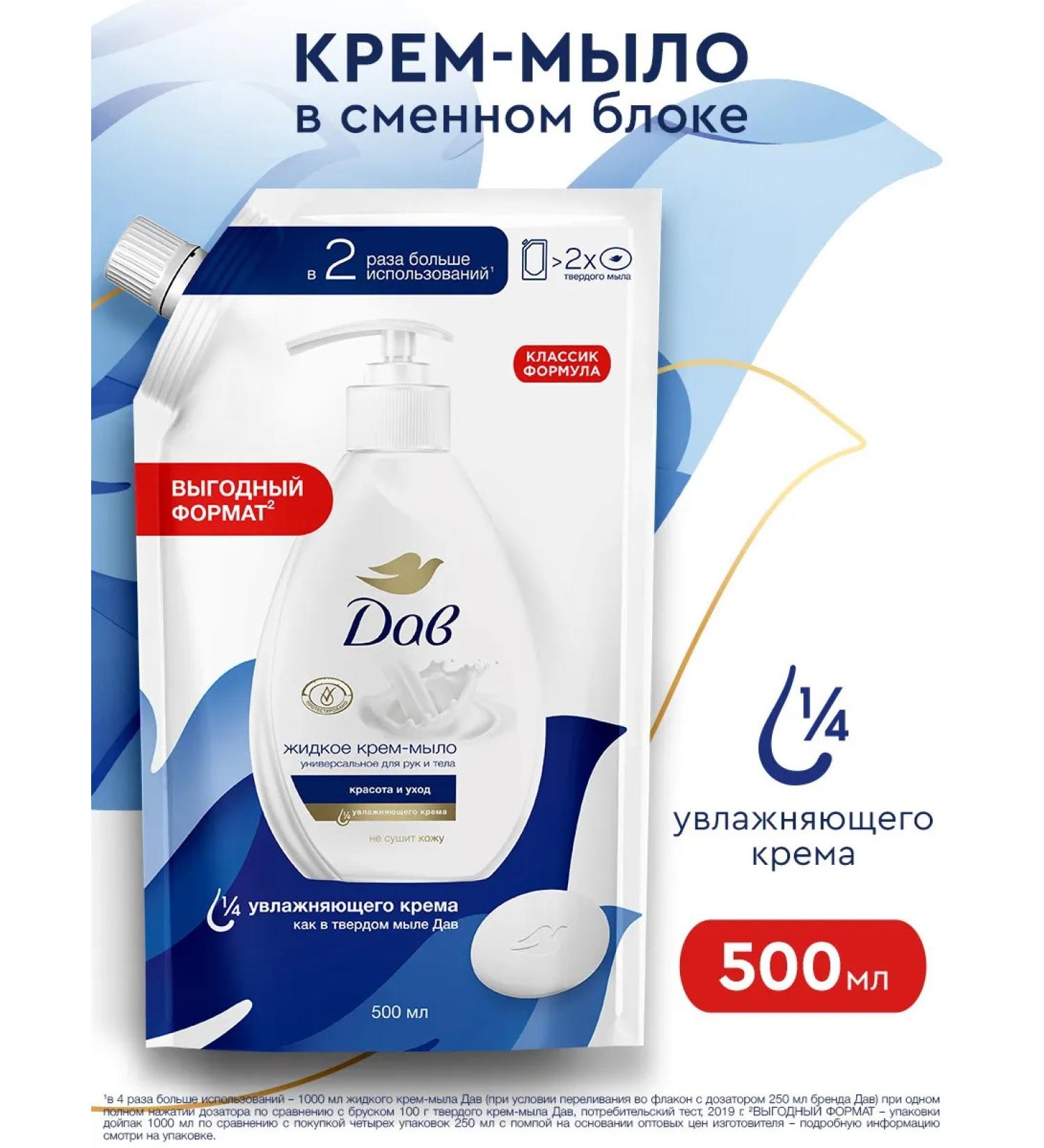 Dav Liquid cream for hands in soft packaging Beauty and care - Buy Online on GoSupps.com