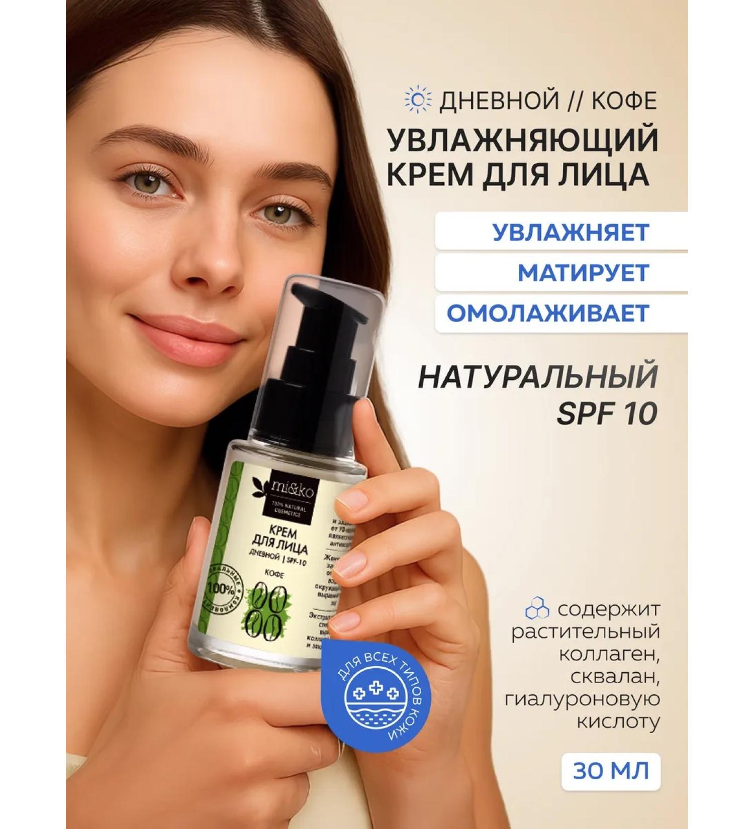 mi&ko Moisturizing matting face cream SPF10 with miko coffee - Buy Online on GoSupps.com