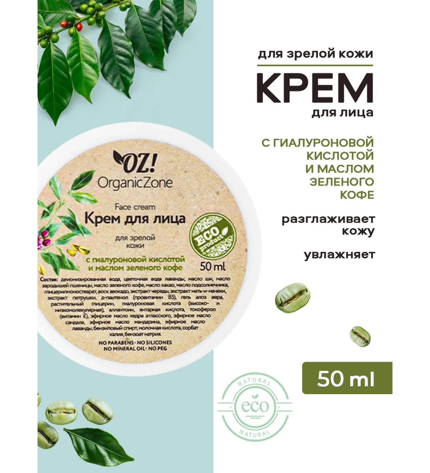 OrganicZone Cream for mature skin with hyaluronic acid - Buy Online on GoSupps.com