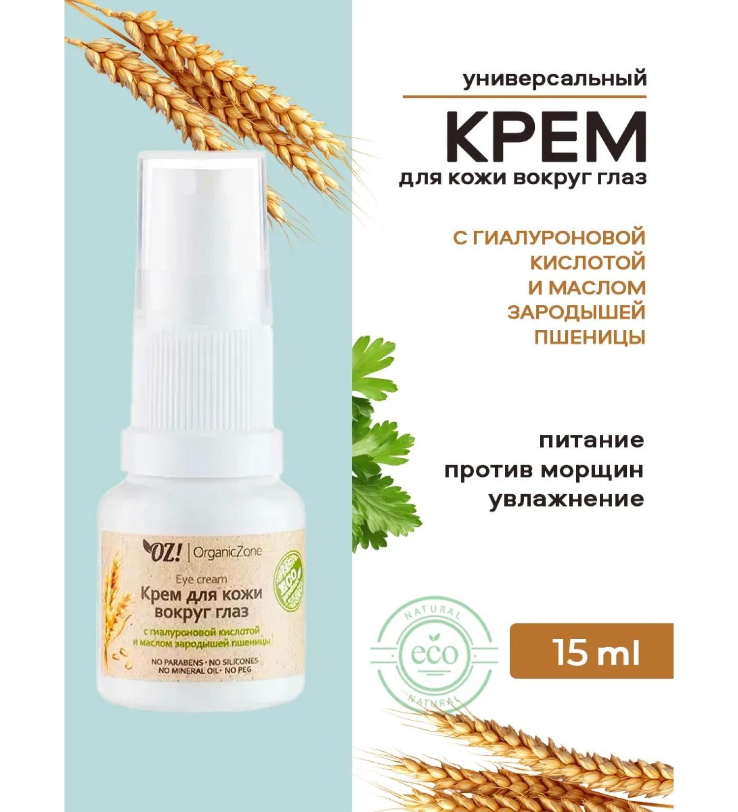 OrganicZone Skin cream around the eyes with hyaluronic acid - Buy Online on GoSupps.com