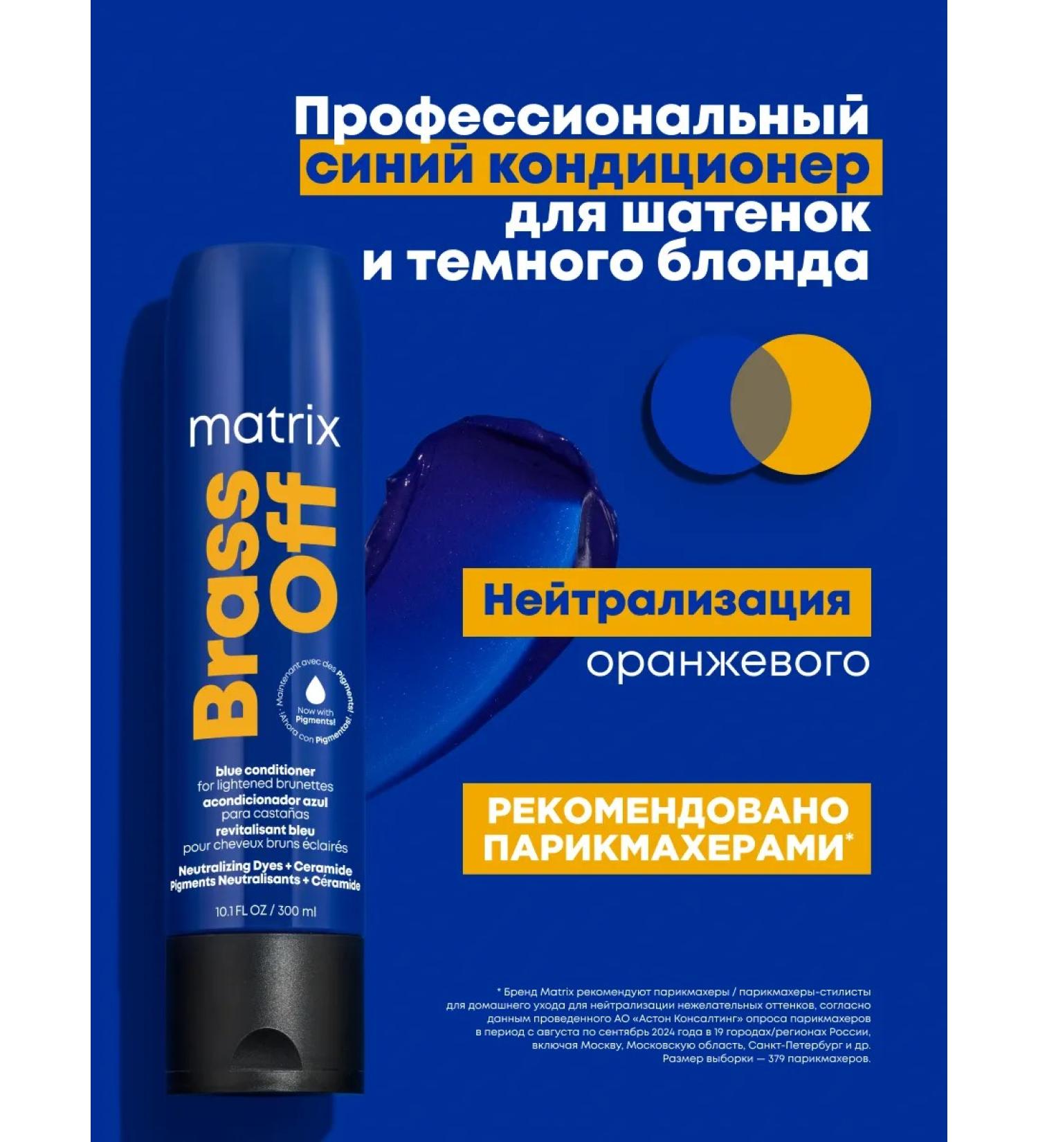 MATRIX Blue tint air conditioning for neutralization of Brass Off - Buy Online on GoSupps.com