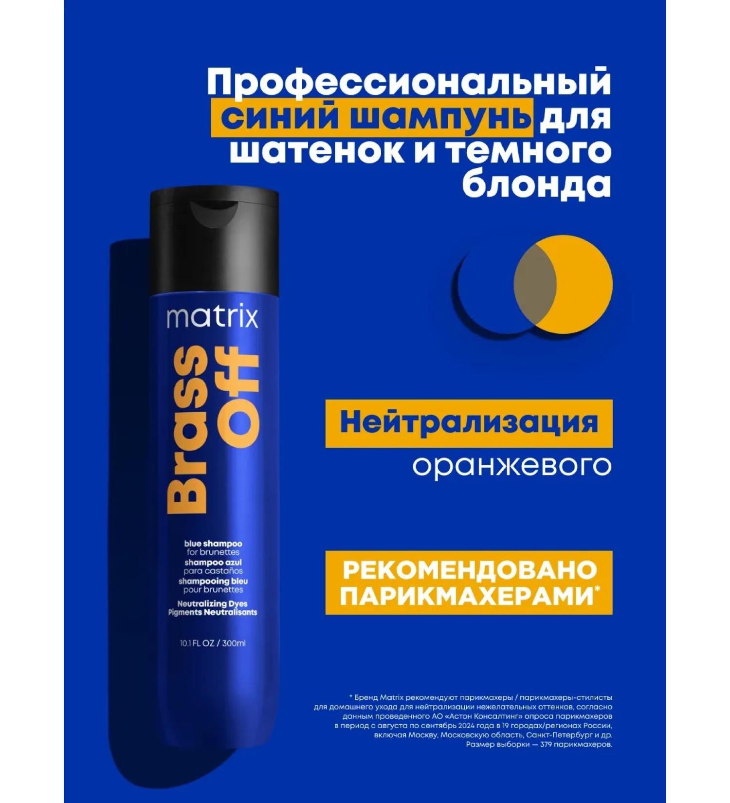MATRIX Brass OFF tint blue shampoo 300 ml - Buy Online on GoSupps.com