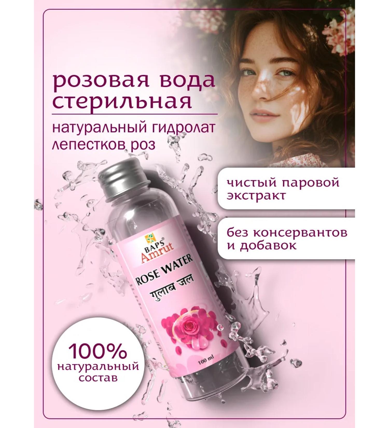 BAPS AMRUT Rose water facial toner hydrolate (Rose Water) 100 ml 1 pc. - Buy Online on GoSupps.com