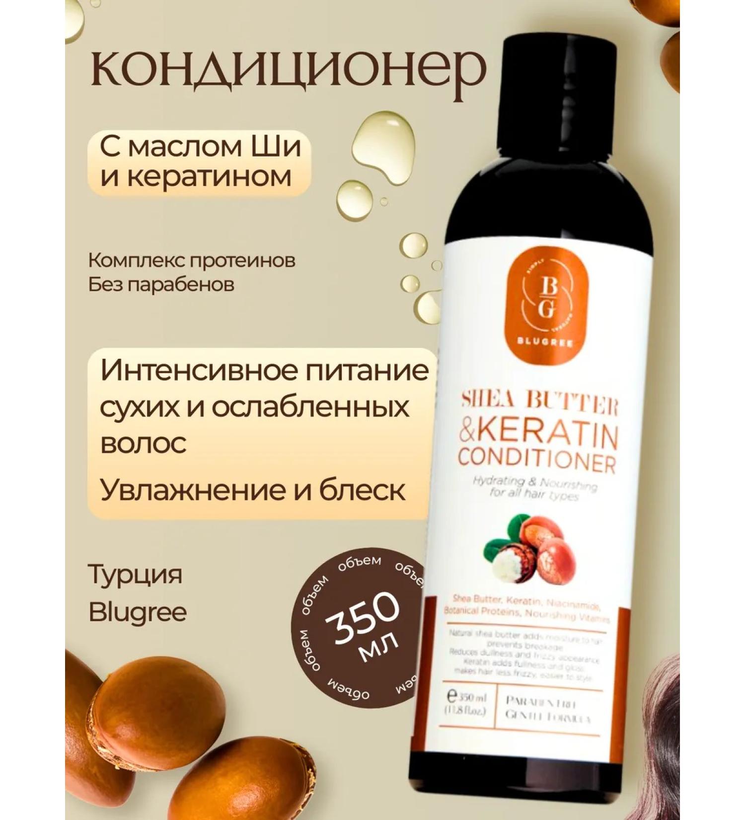 BLUGREE Hair conditioner T rkiye with shea butter and keratin 350 ml - Buy Online on GoSupps.com