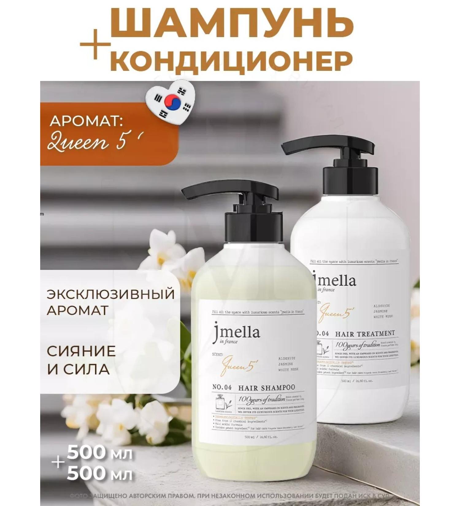 JMELLA Queen set Shampoo and hair air conditioner - Buy Online on GoSupps.com