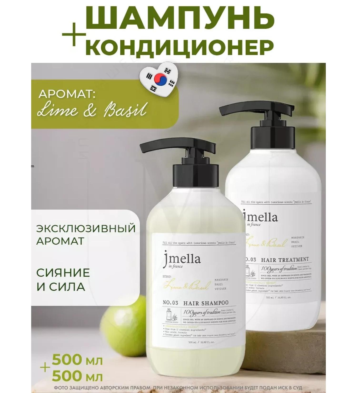 JMELLA Lime Basil set shampoo and hair air conditioner - Buy Online on GoSupps.com