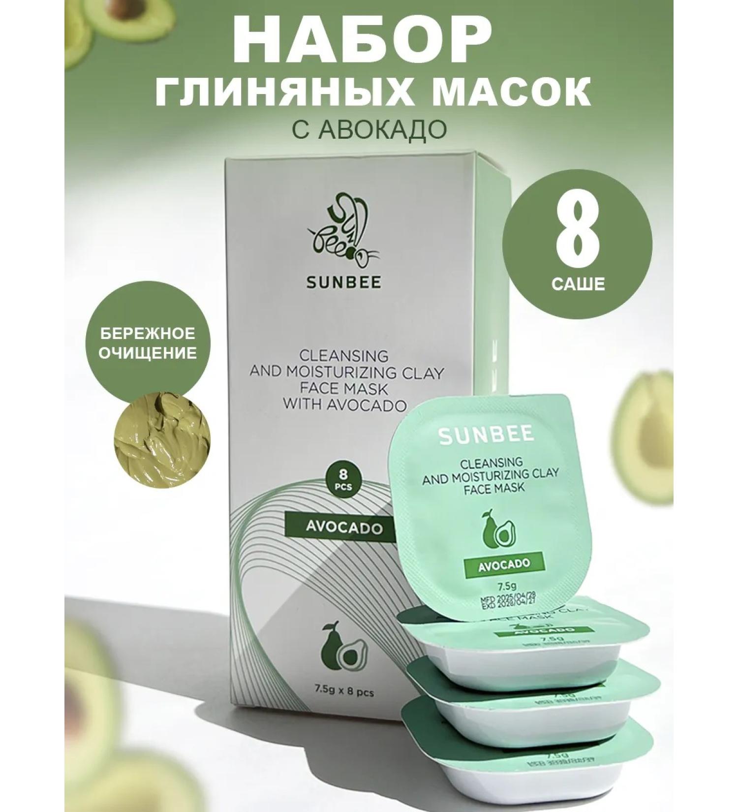 SunBee Face mask cleansing clay with avocado extract - Buy Online on GoSupps.com