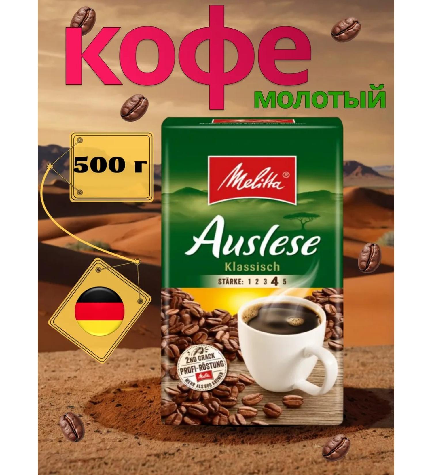 Ground Arabica Coffee 100% Melitta Ausles 500g Germany - Buy Online on GoSupps.com