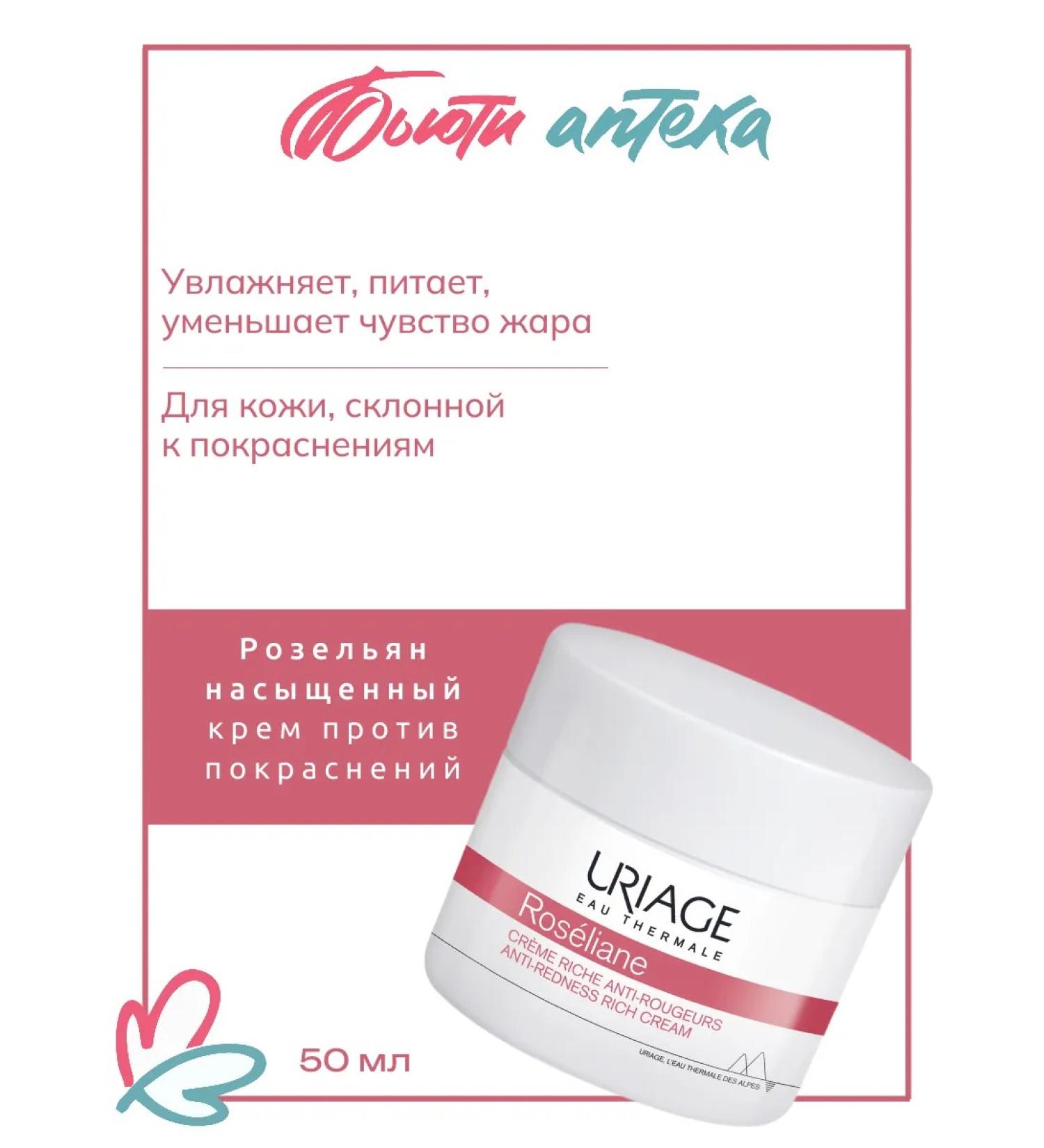 URIAGE Roselian saturated cream against redness of the bank 50ml - Buy Online on GoSupps.com
