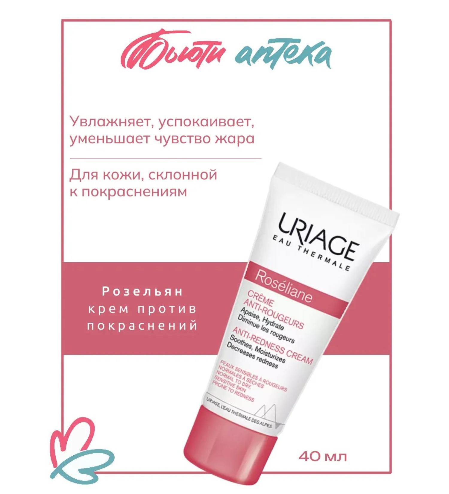 URIAGE Roselian cream tube 40ml - Buy Online on GoSupps.com
